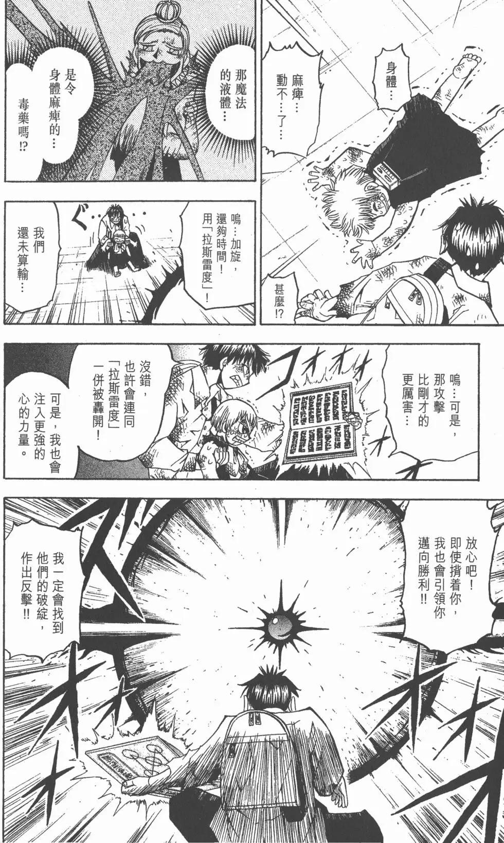 《魔界小金毛加旋》第08卷 第37页