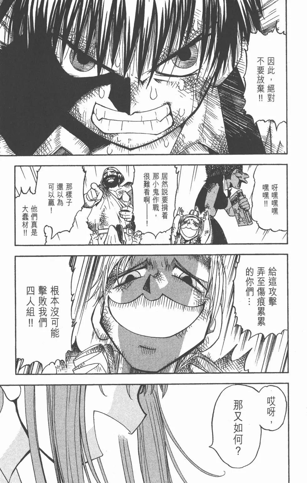 《魔界小金毛加旋》第08卷 第38页