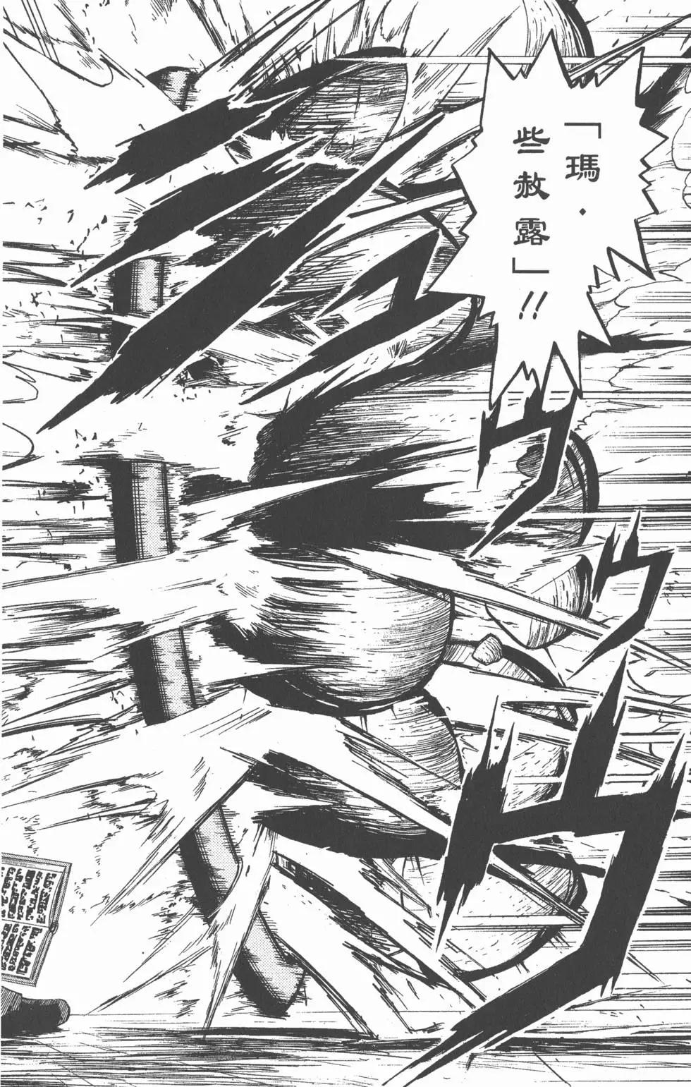 《魔界小金毛加旋》第08卷 第39页