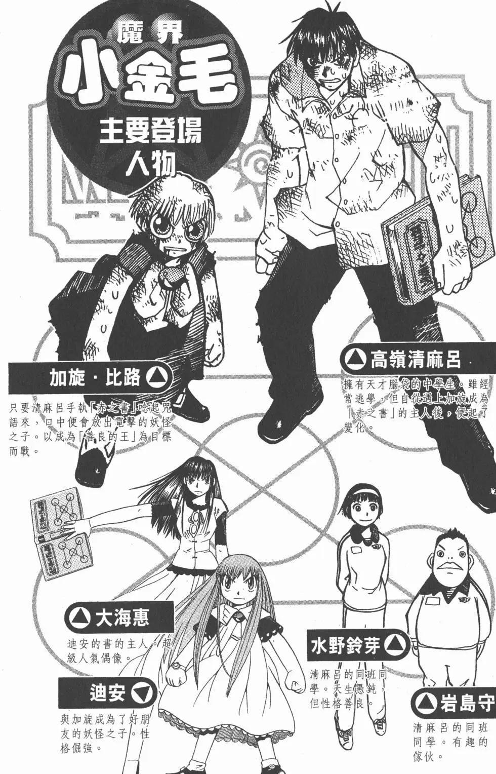 《魔界小金毛加旋》第08卷 第3页