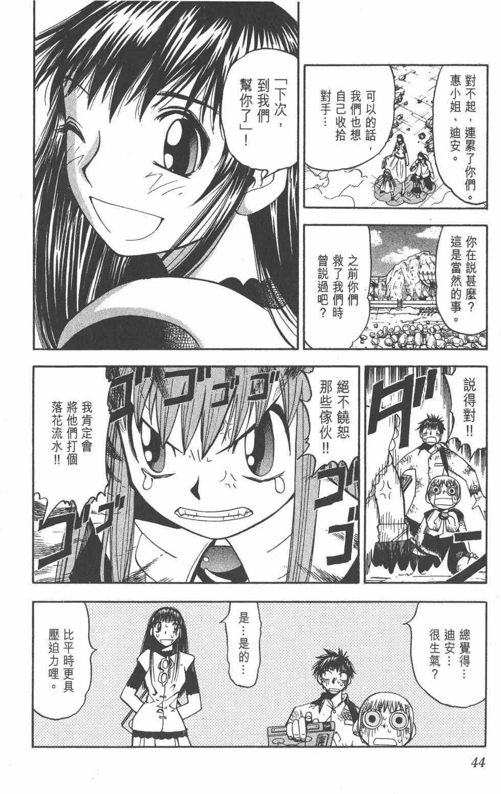 《魔界小金毛加旋》第08卷 第43页