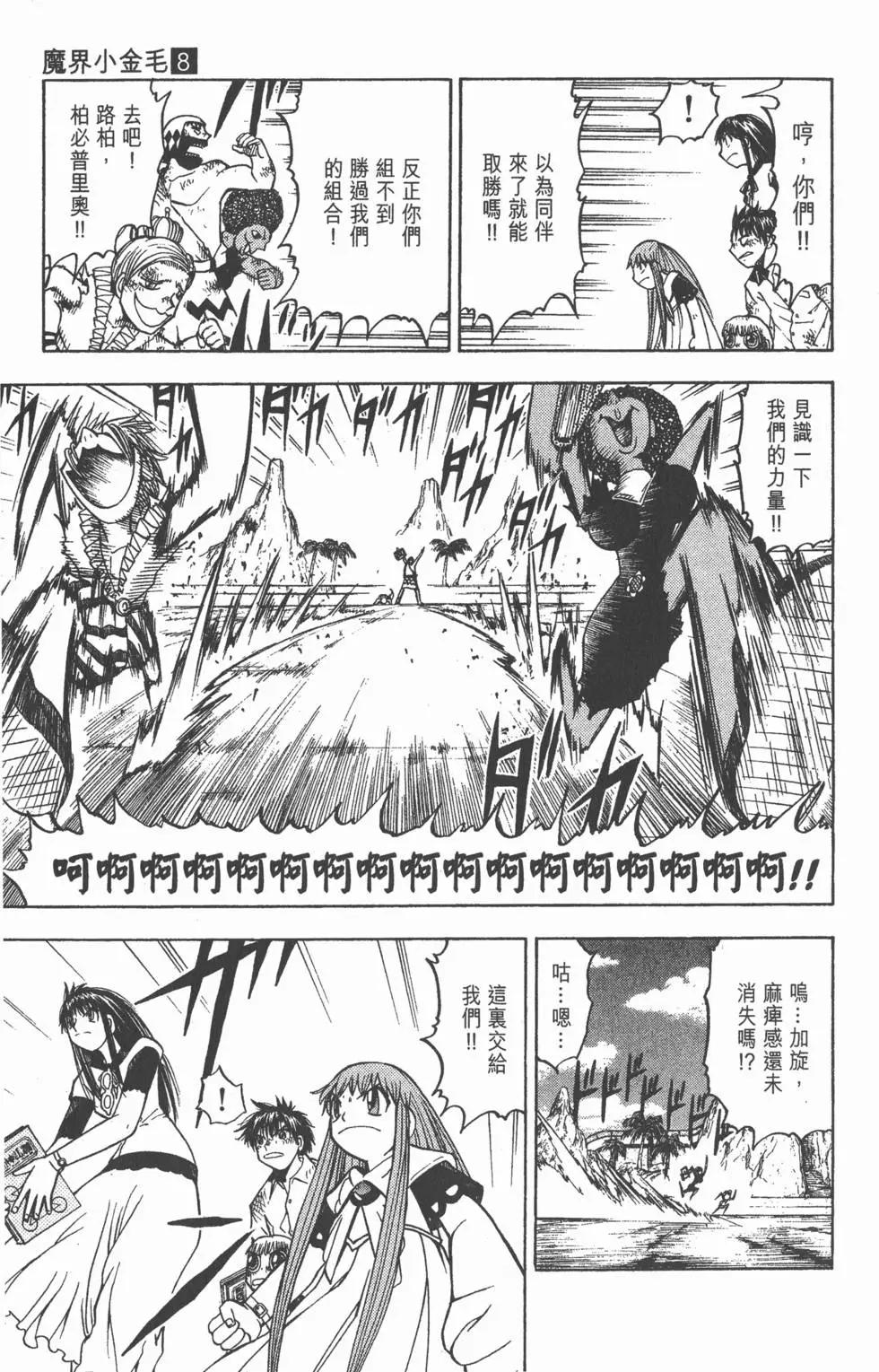 《魔界小金毛加旋》第08卷 第44页