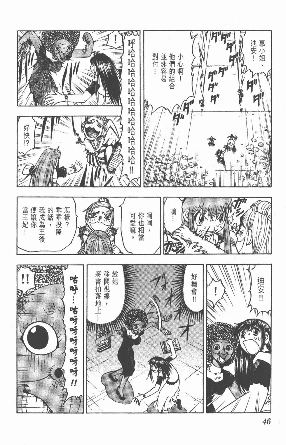 《魔界小金毛加旋》第08卷 第45页