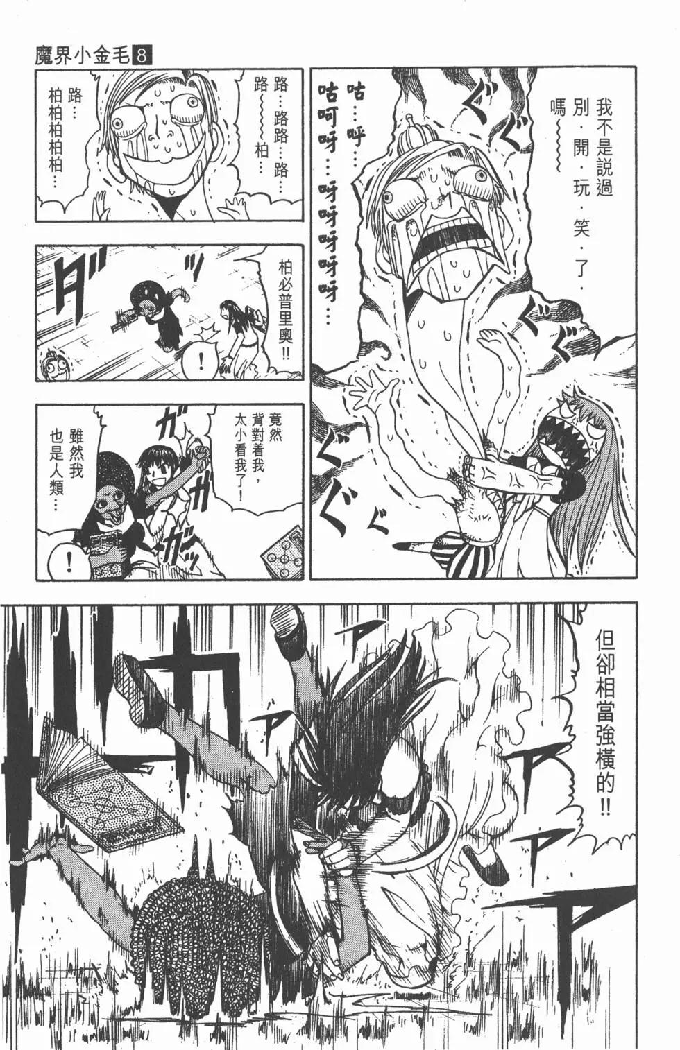 《魔界小金毛加旋》第08卷 第46页