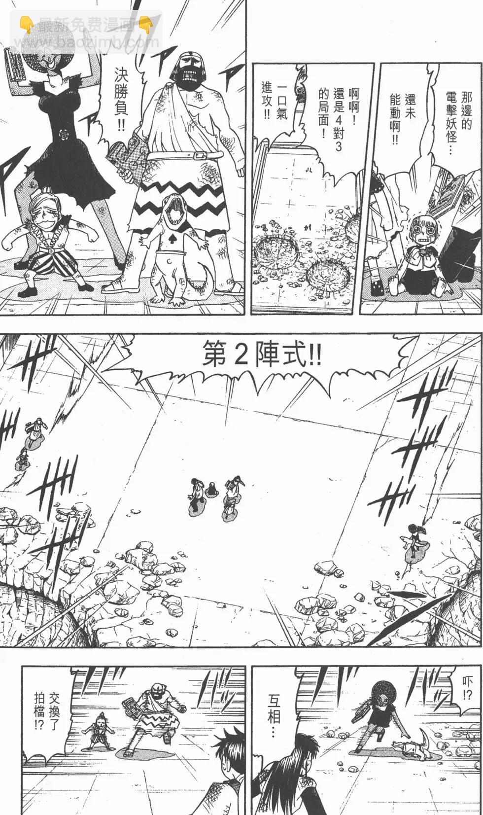 《魔界小金毛加旋》第08卷 第48页