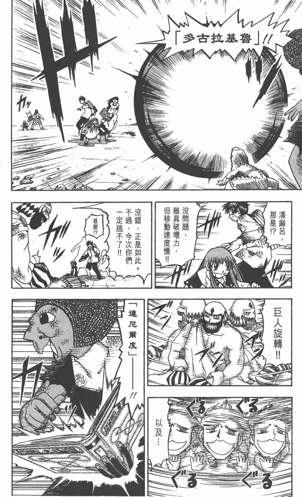 《魔界小金毛加旋》第08卷 第49页