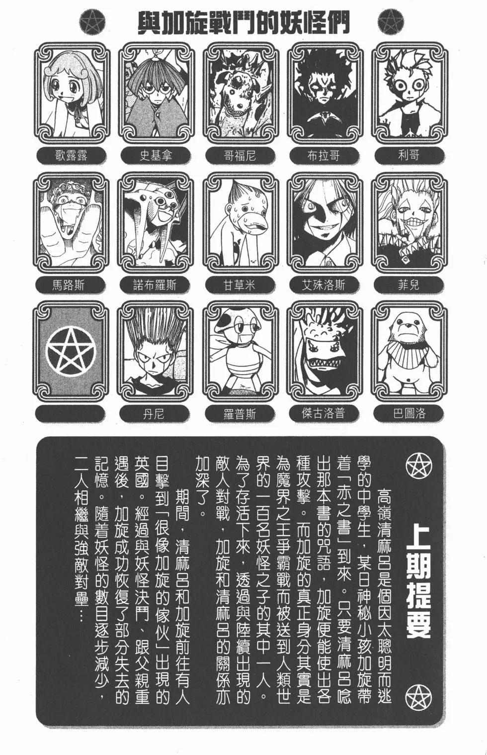 《魔界小金毛加旋》第08卷 第4页