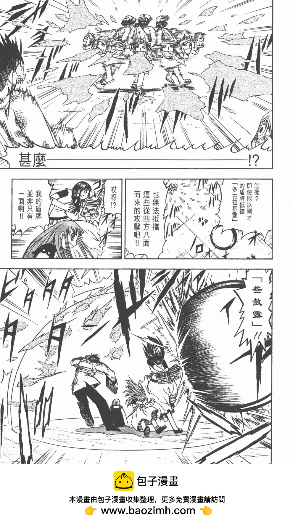 《魔界小金毛加旋》第08卷 第50页
