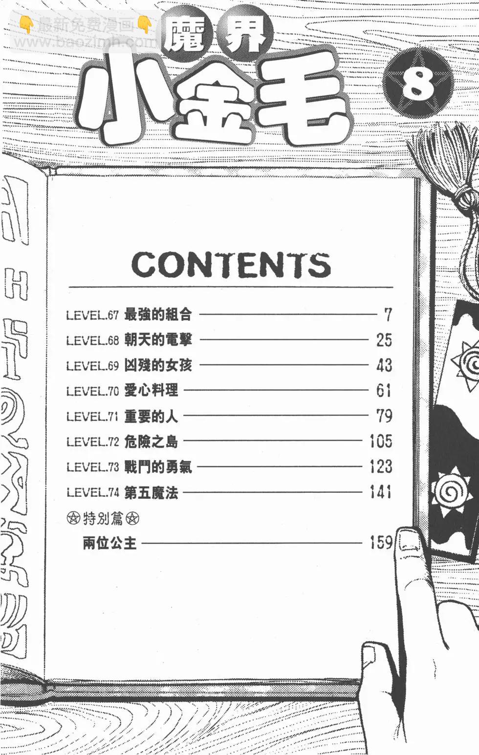 《魔界小金毛加旋》第08卷 第5页