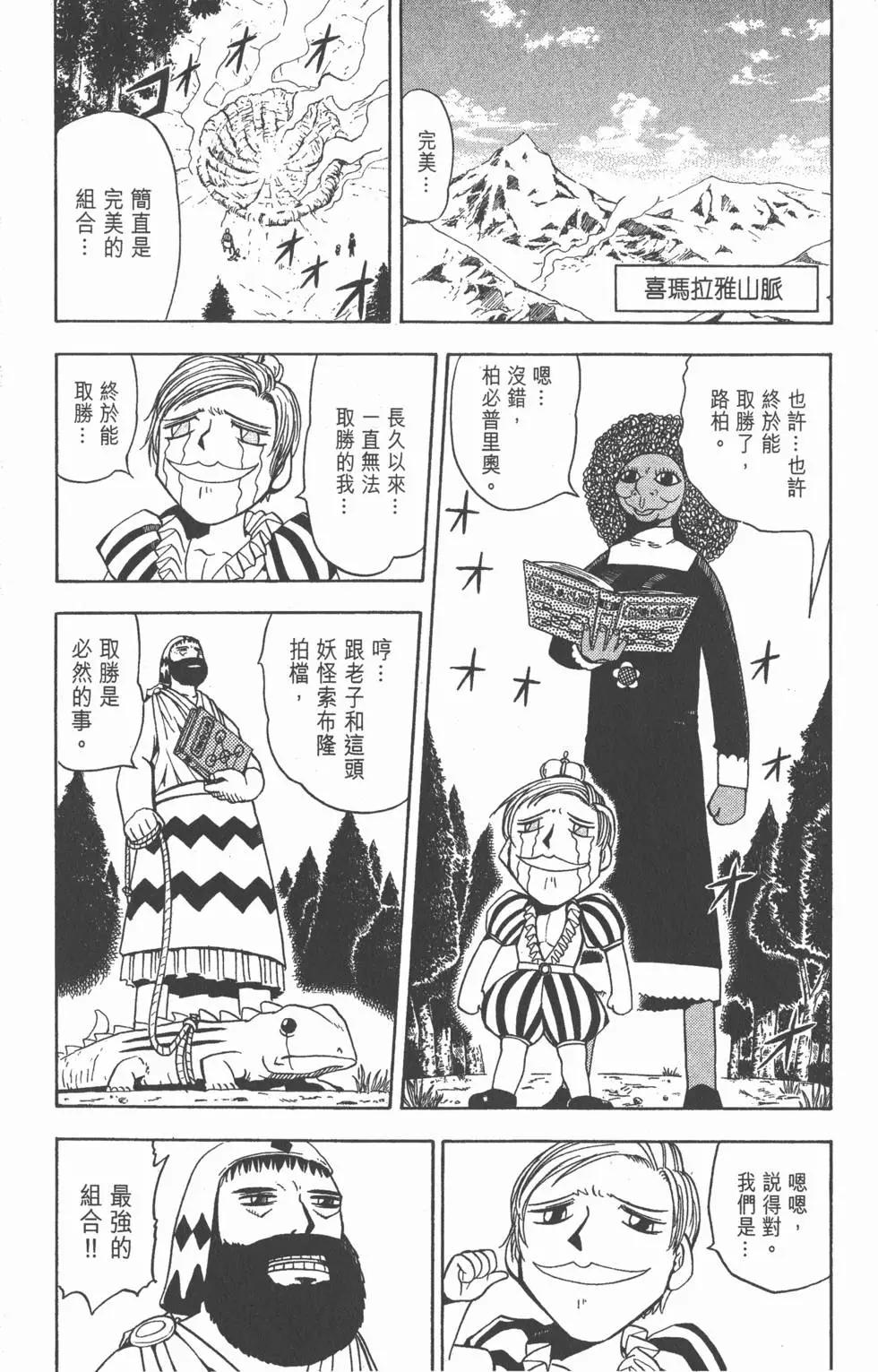 《魔界小金毛加旋》第08卷 第7页