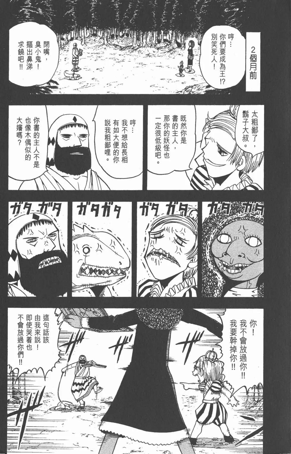 《魔界小金毛加旋》第08卷 第8页