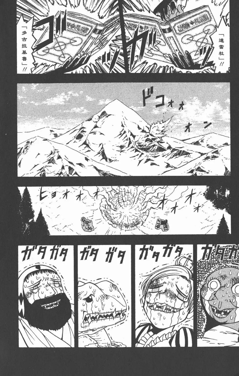 《魔界小金毛加旋》第08卷 第9页