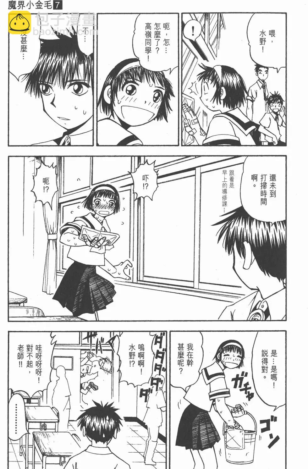 《魔界小金毛加旋》第07卷 第10页