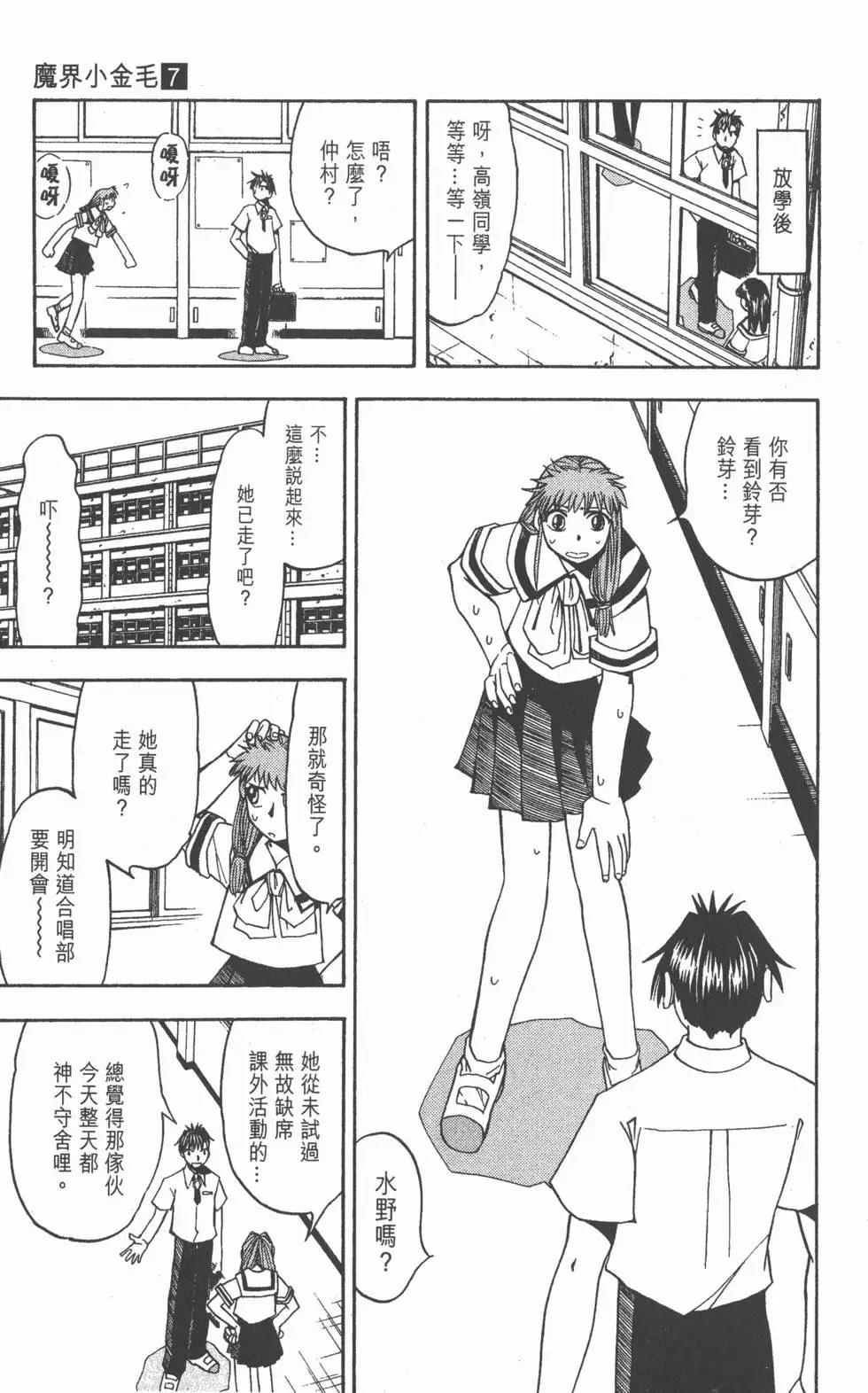 《魔界小金毛加旋》第07卷 第12页