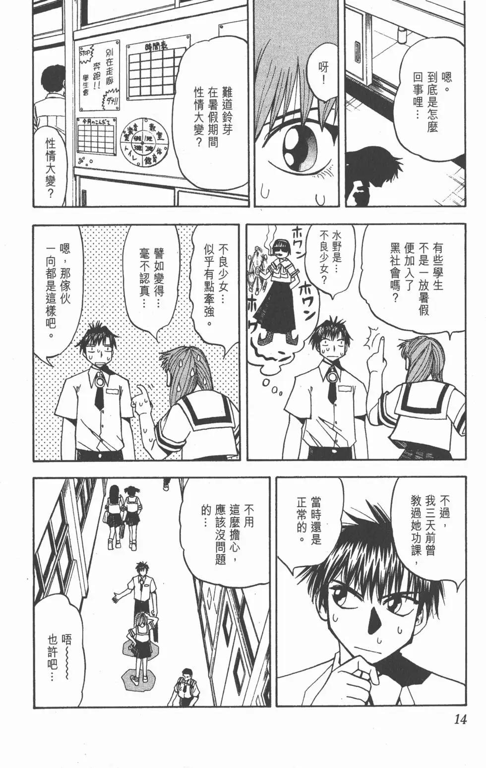 《魔界小金毛加旋》第07卷 第13页