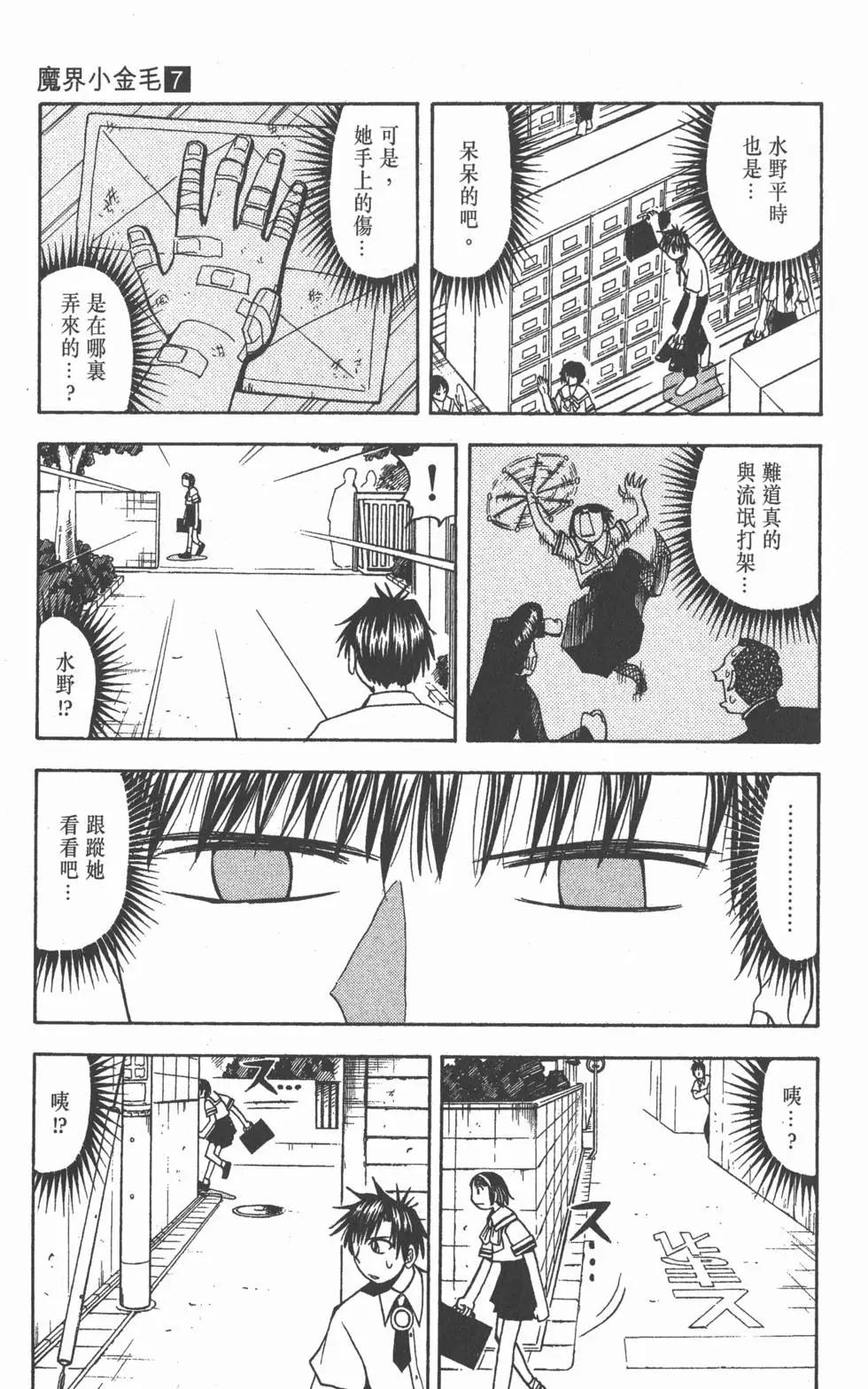 《魔界小金毛加旋》第07卷 第14页