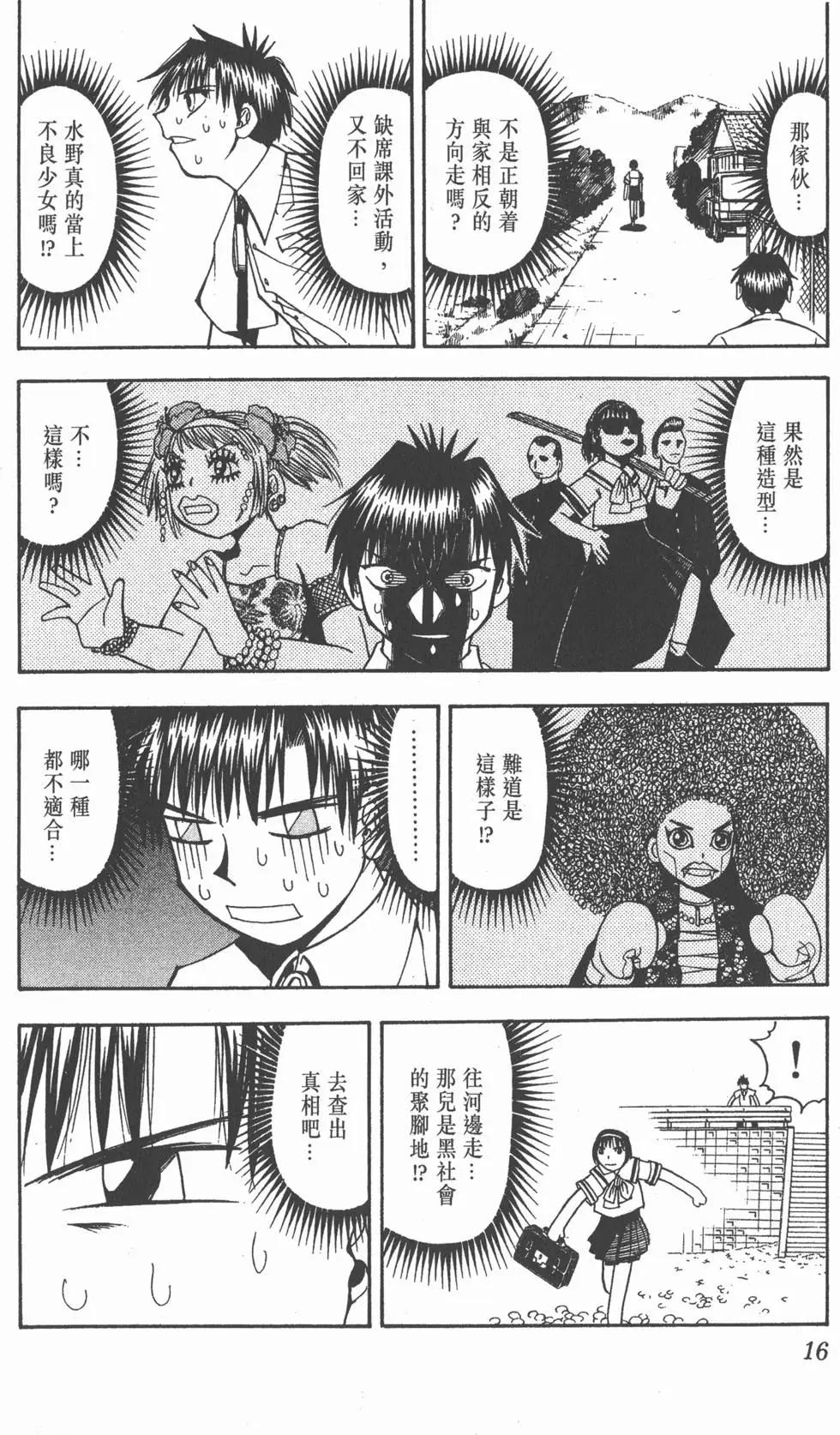 《魔界小金毛加旋》第07卷 第15页
