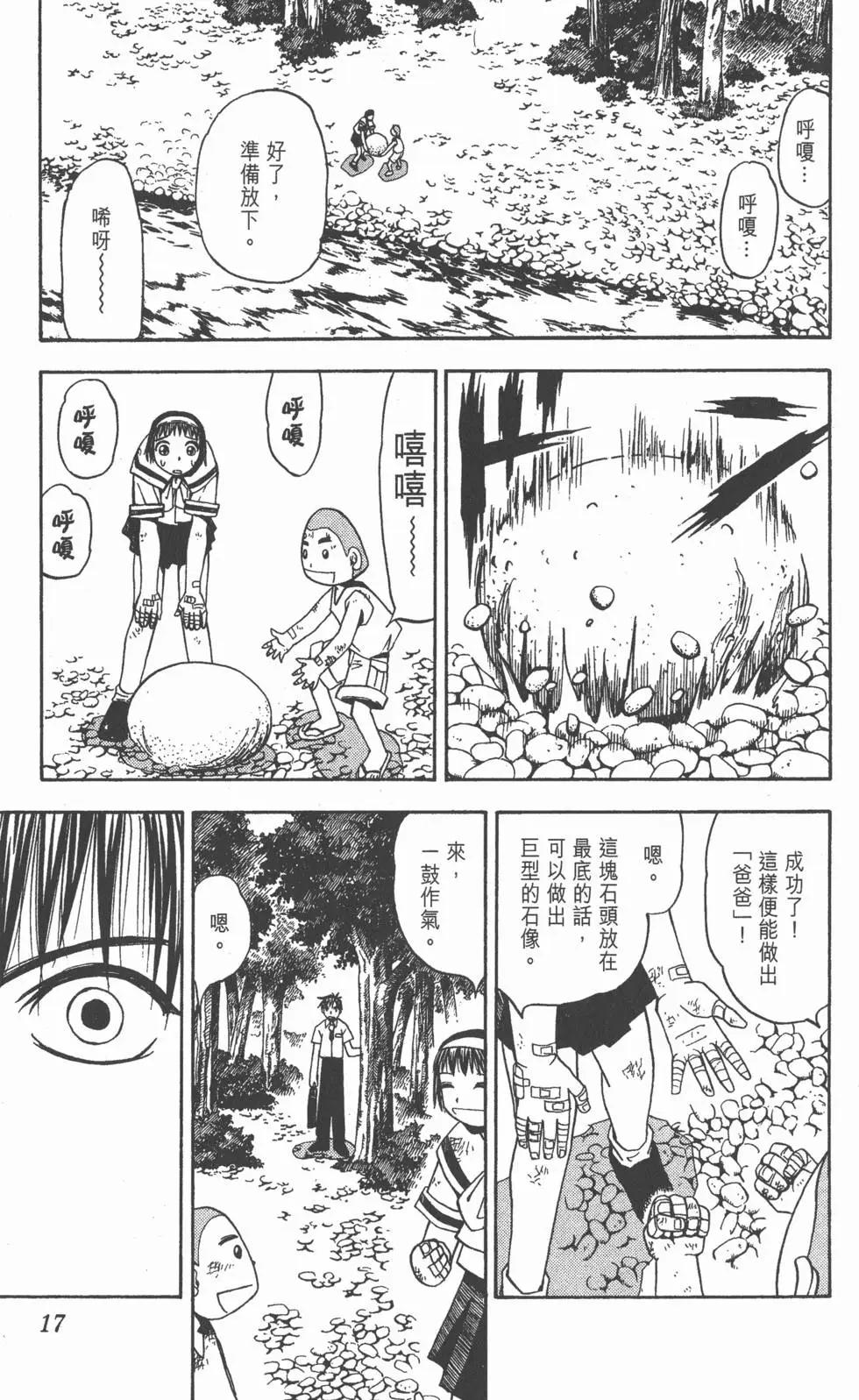 《魔界小金毛加旋》第07卷 第16页