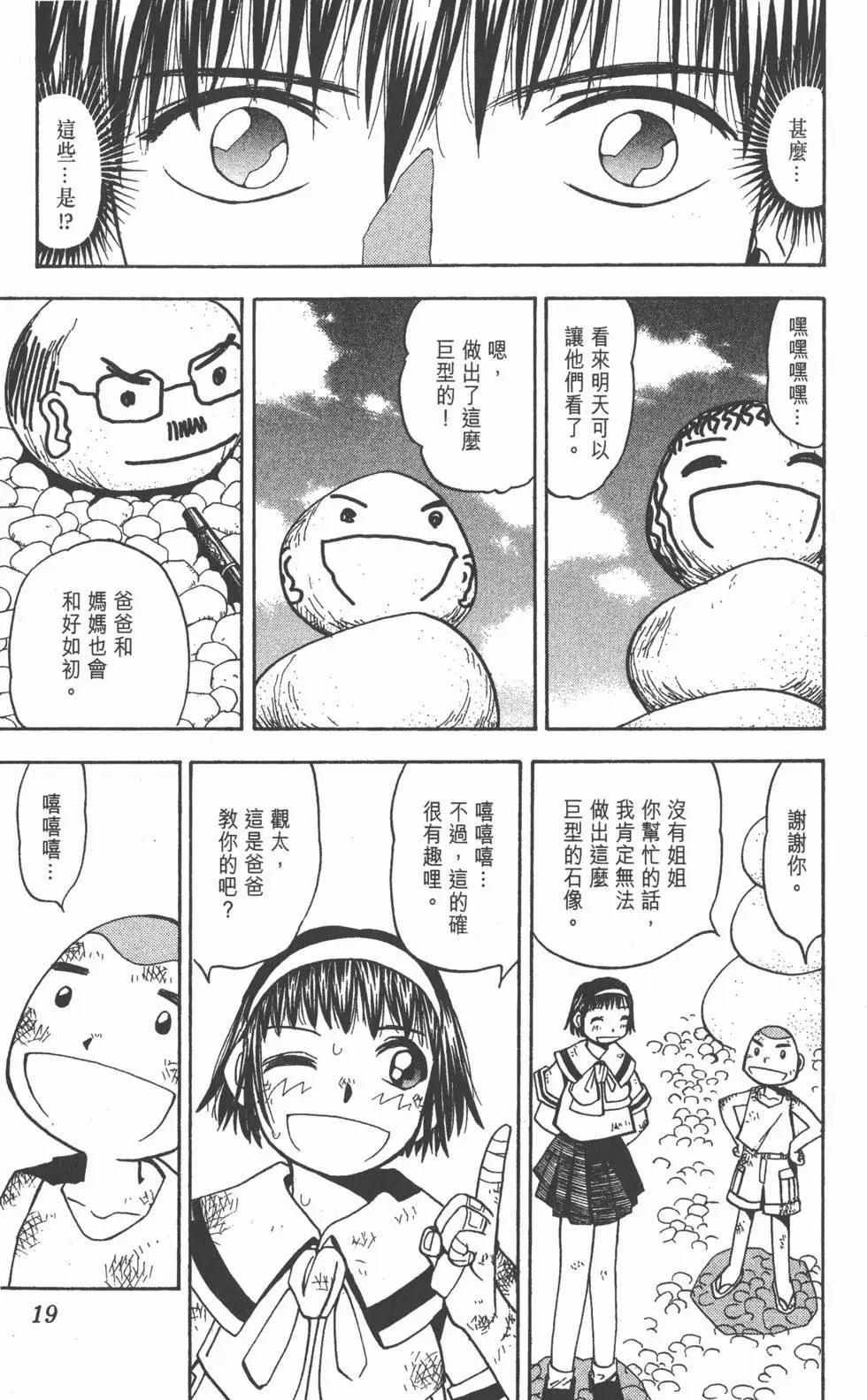 《魔界小金毛加旋》第07卷 第18页