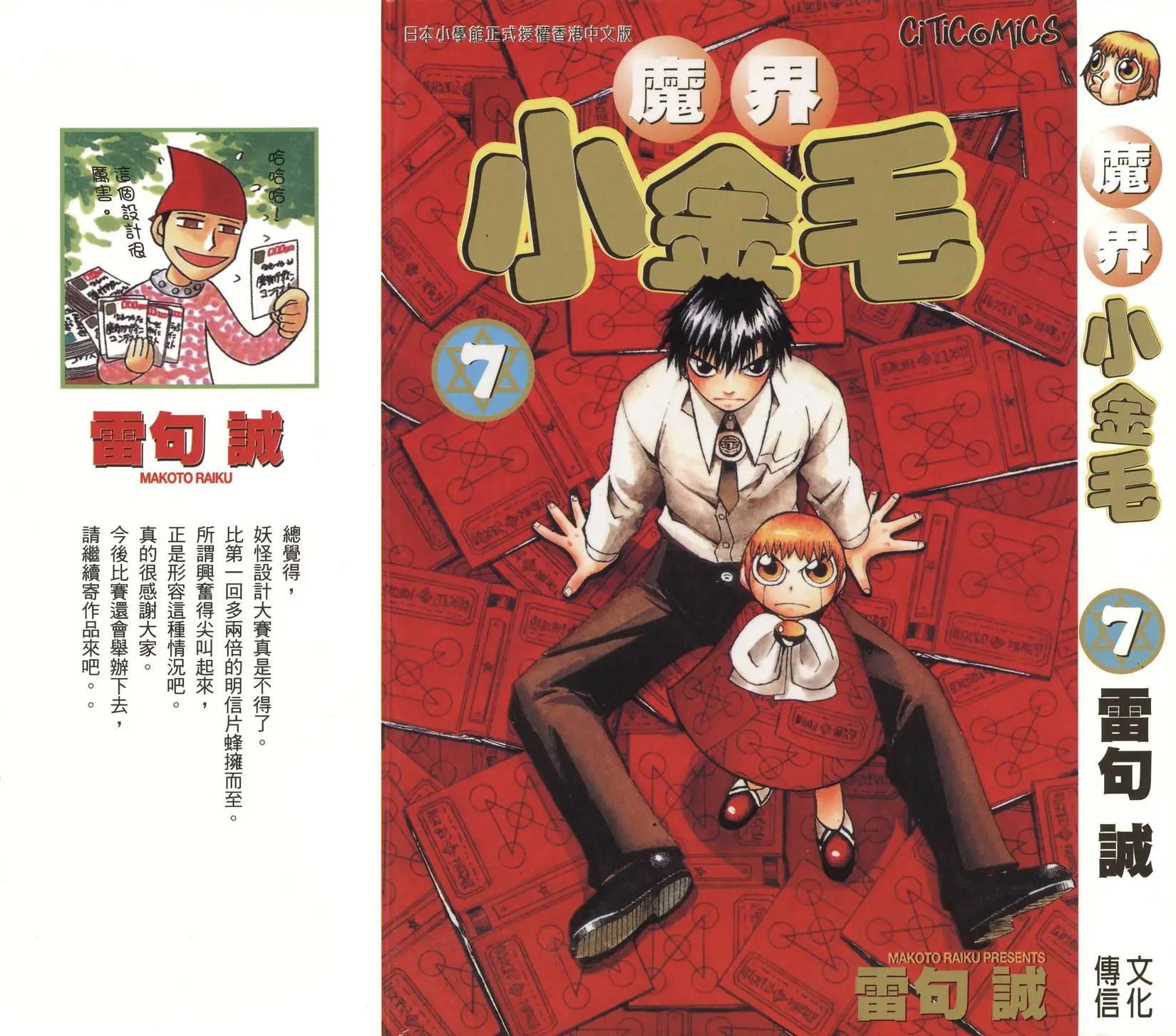 《魔界小金毛加旋》第07卷 第1页