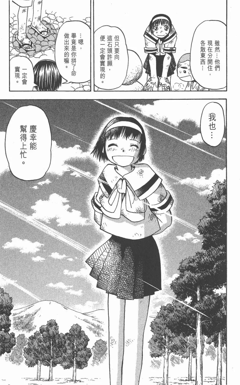 《魔界小金毛加旋》第07卷 第20页