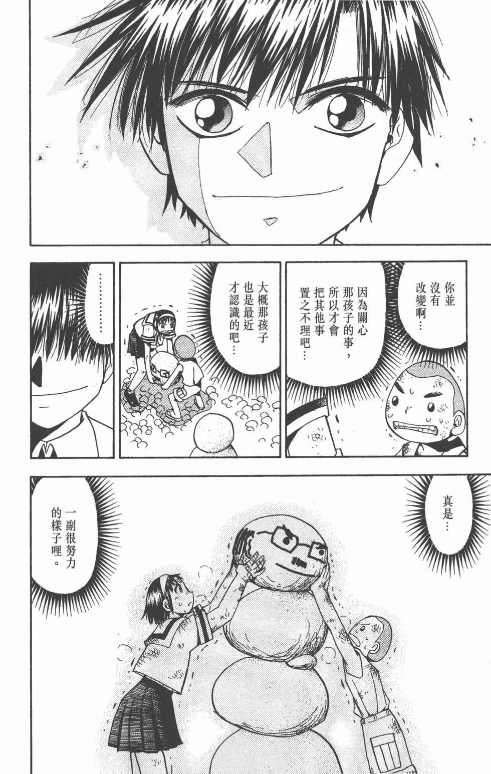 《魔界小金毛加旋》第07卷 第21页