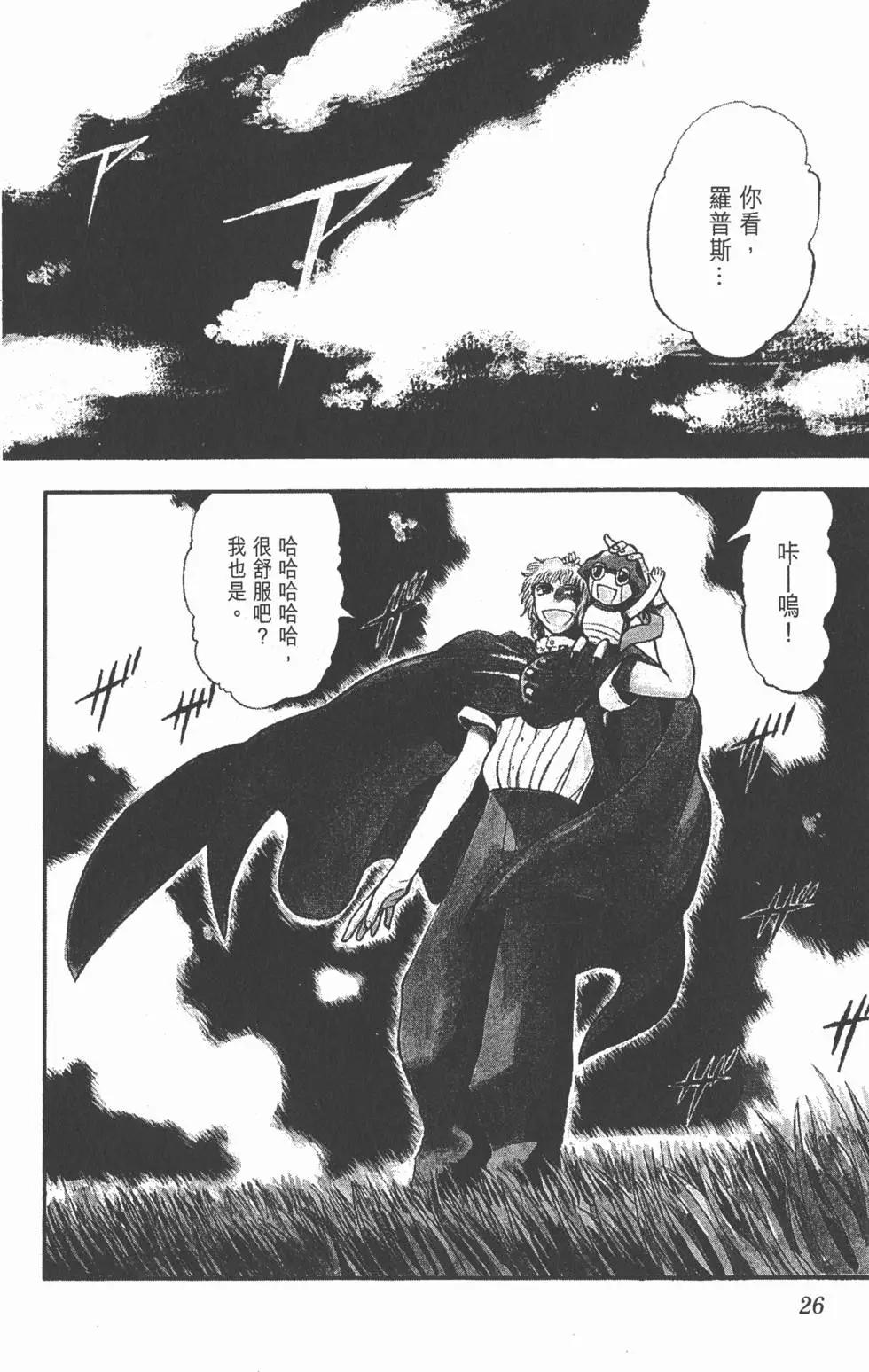 《魔界小金毛加旋》第07卷 第25页