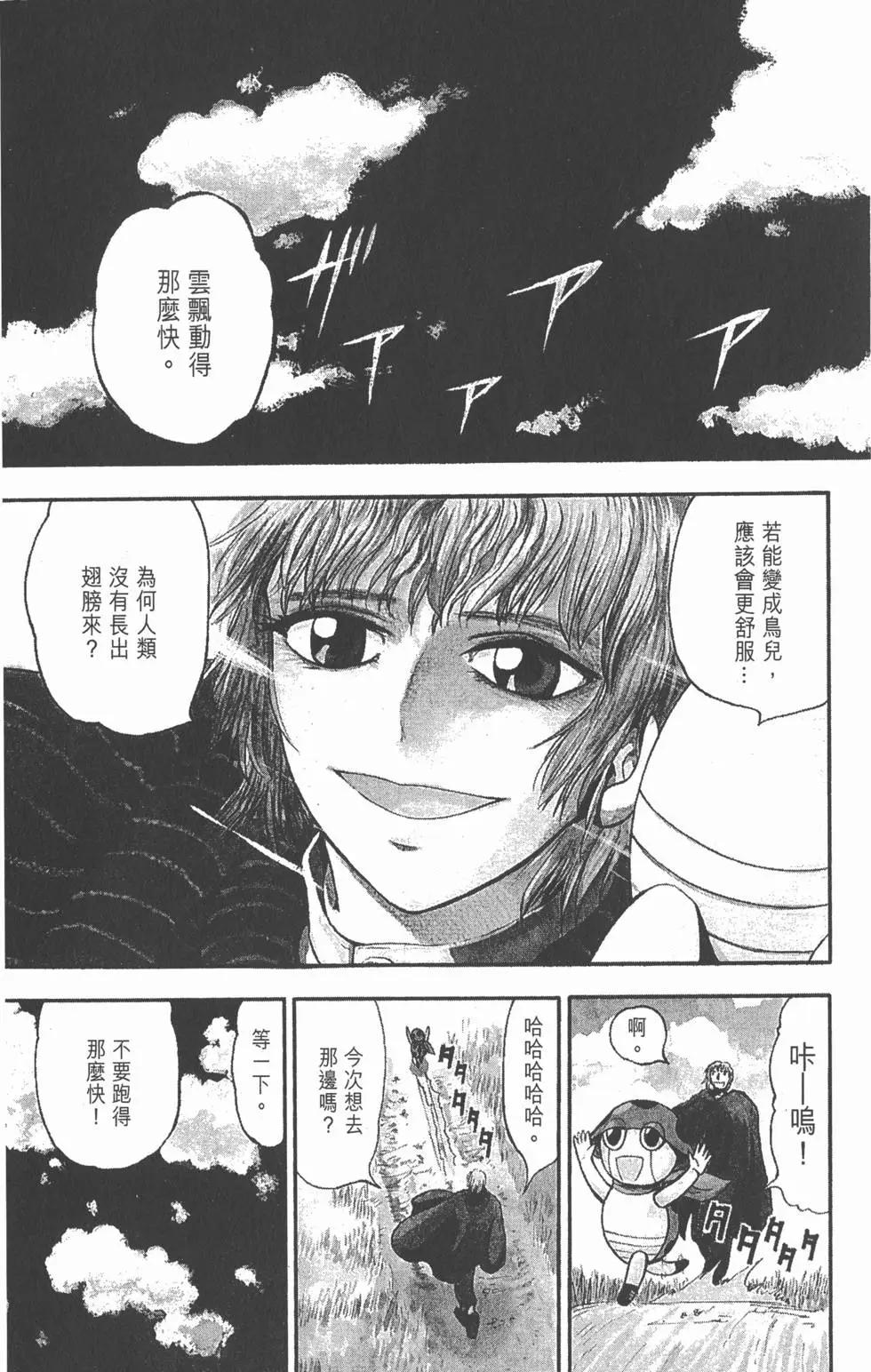 《魔界小金毛加旋》第07卷 第26页