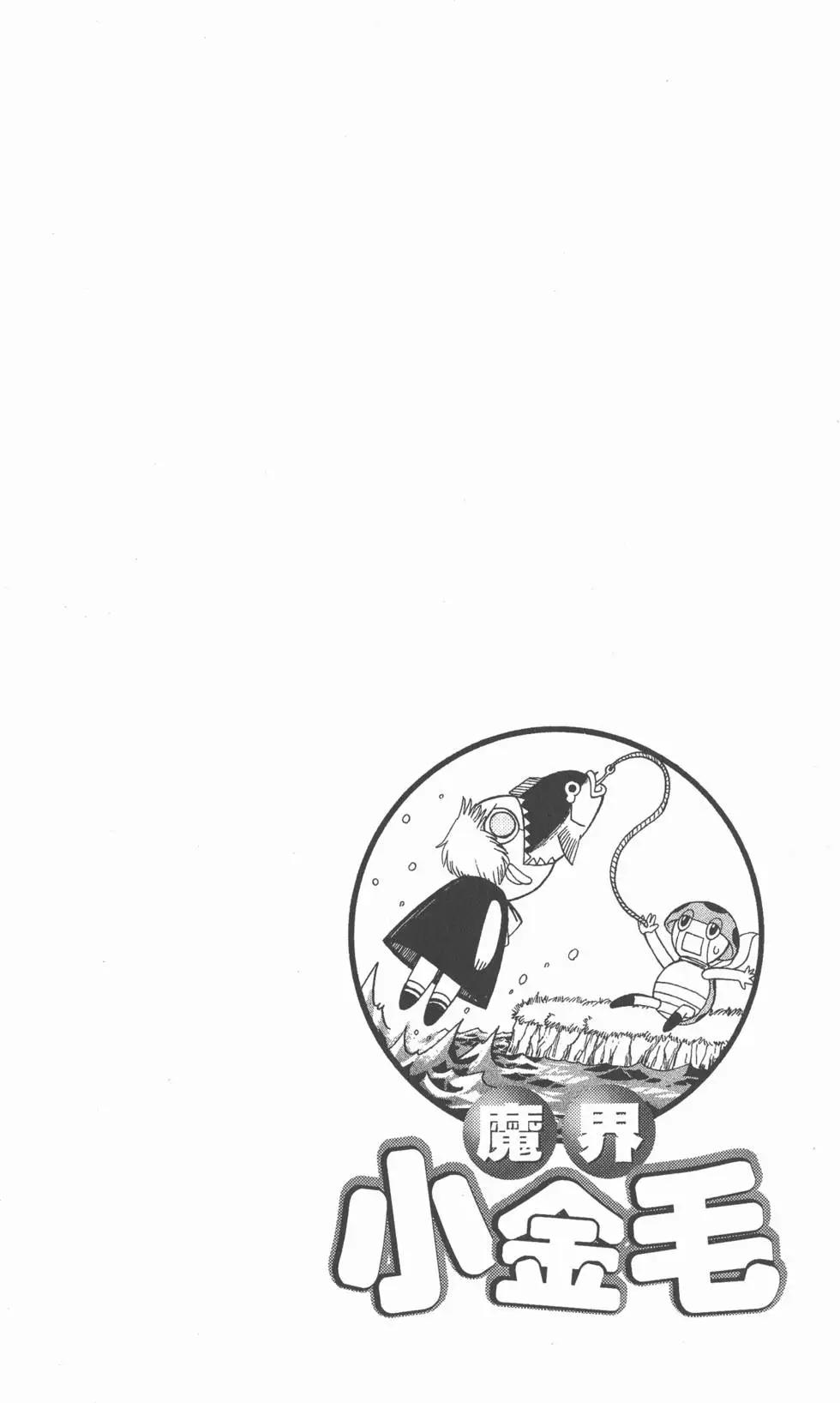 《魔界小金毛加旋》第07卷 第27页
