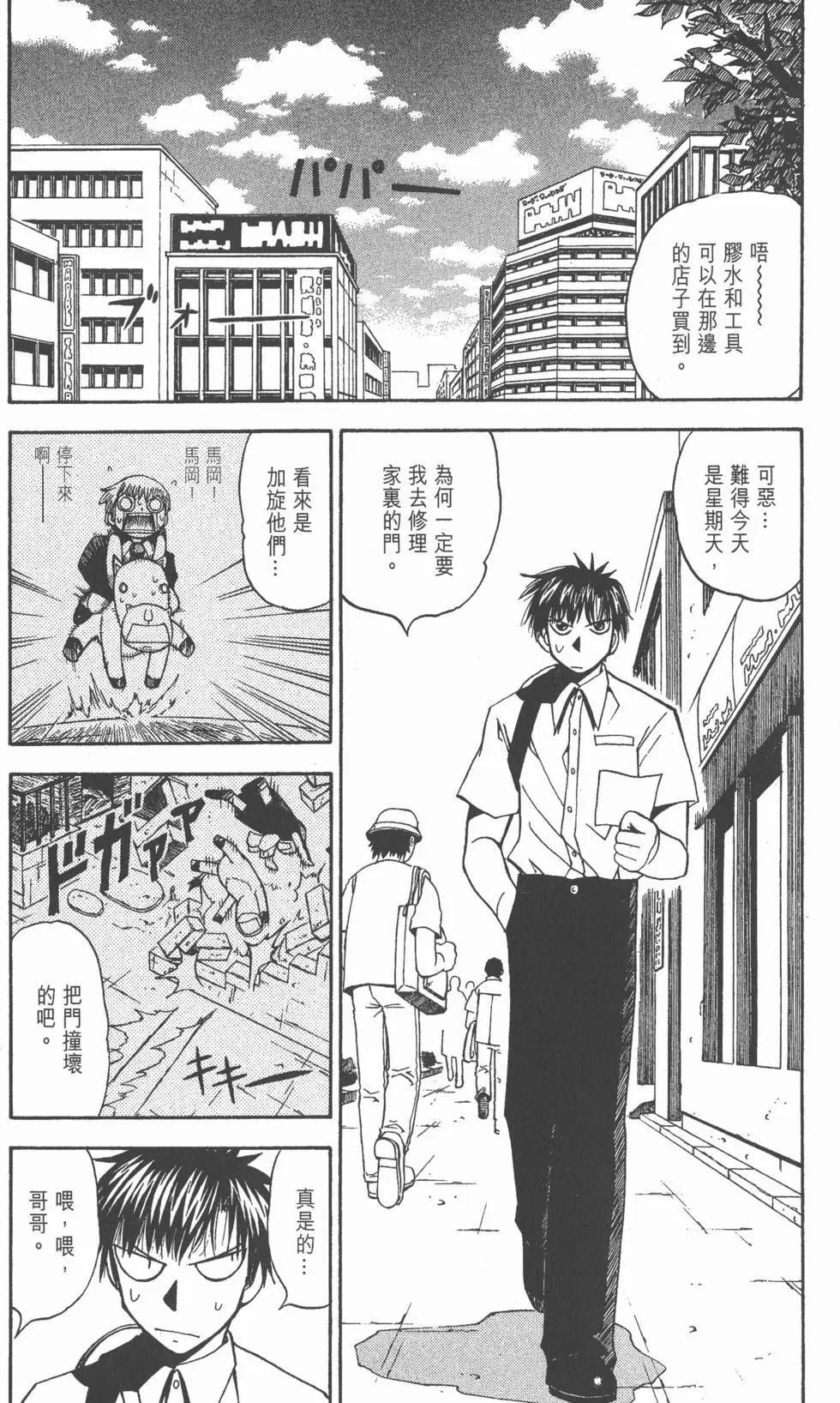 《魔界小金毛加旋》第07卷 第28页