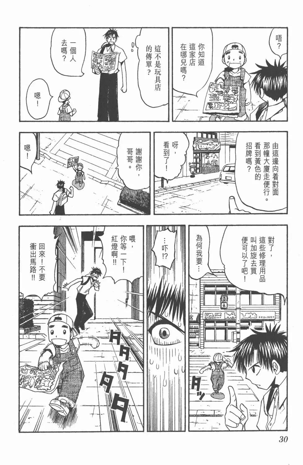 《魔界小金毛加旋》第07卷 第29页