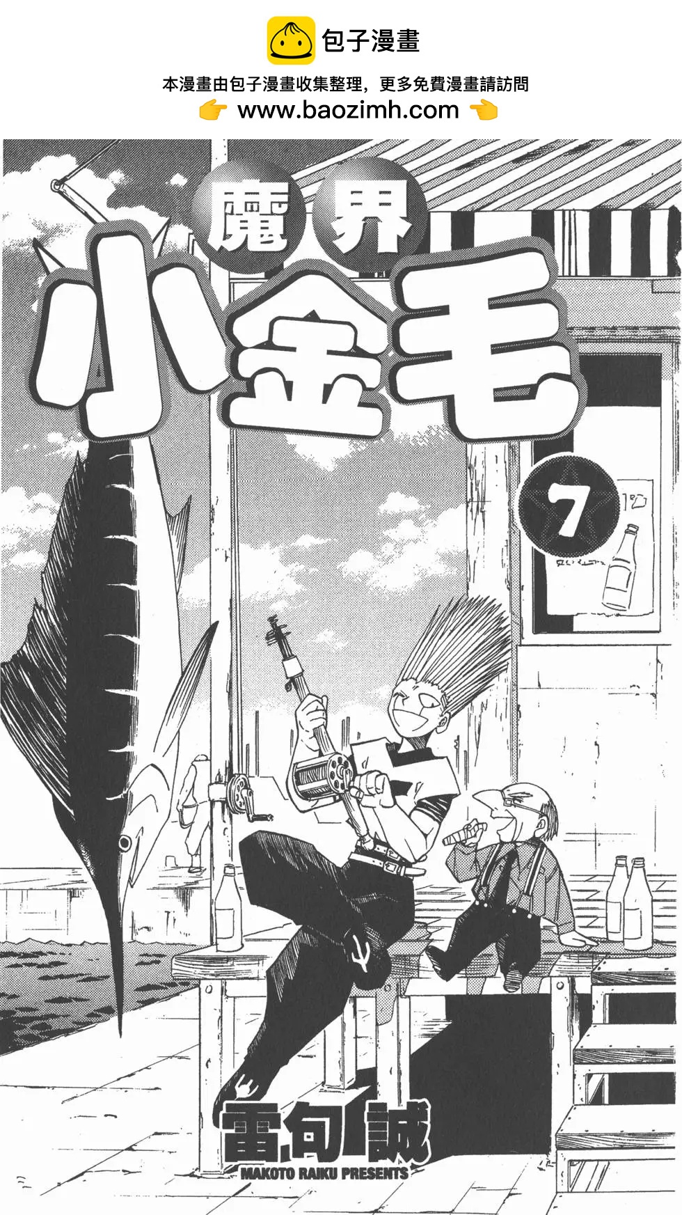《魔界小金毛加旋》第07卷 第2页