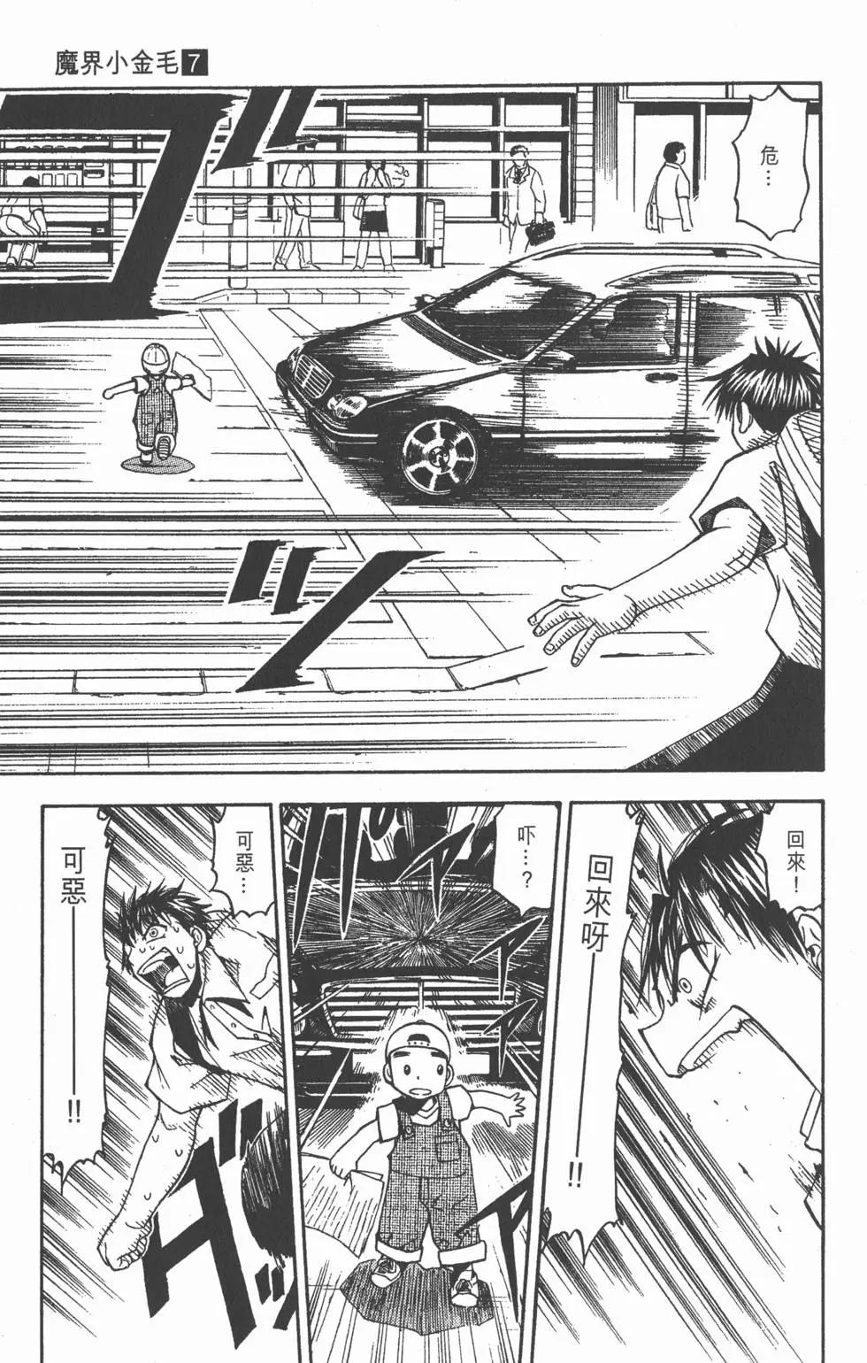 《魔界小金毛加旋》第07卷 第30页