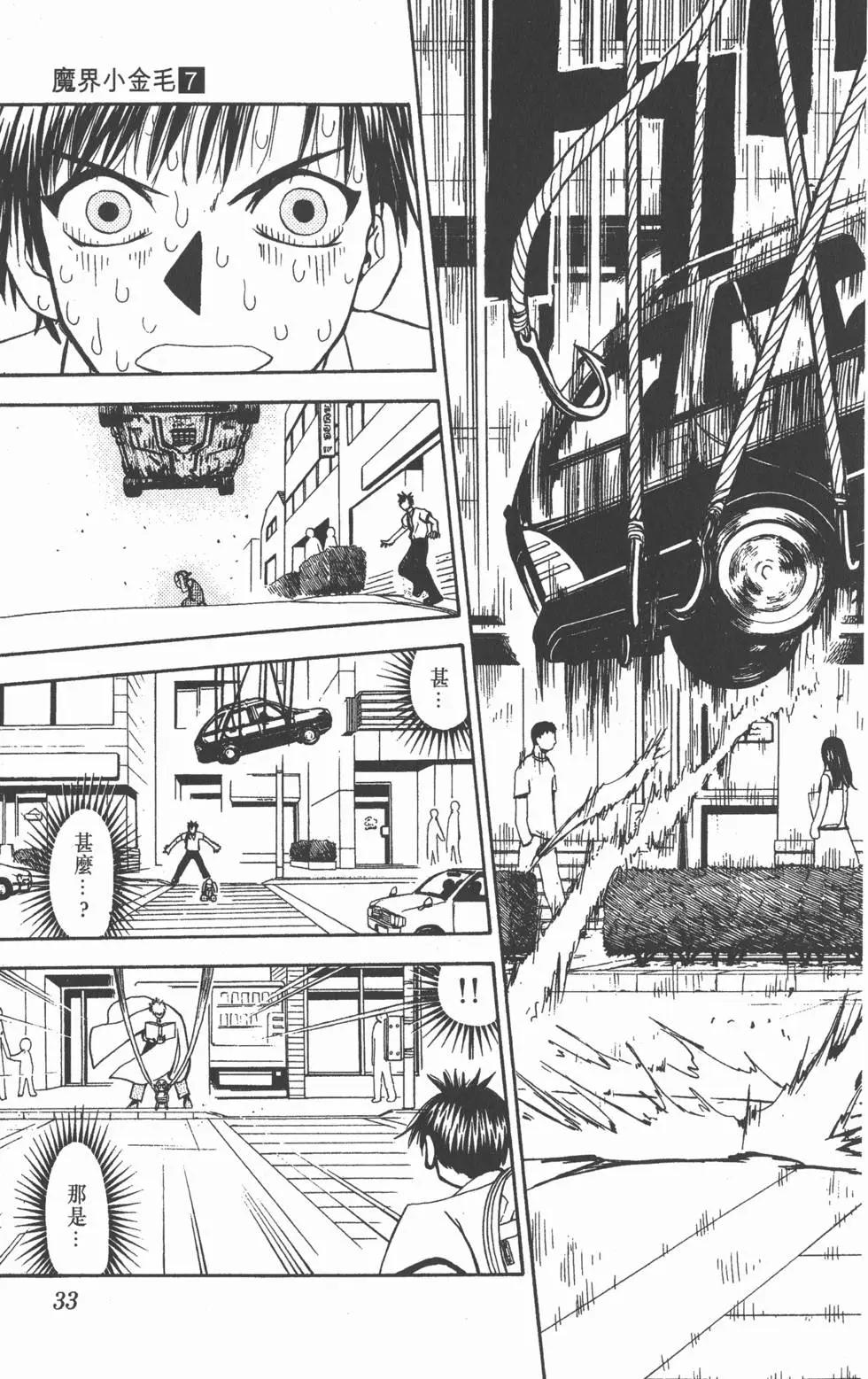 《魔界小金毛加旋》第07卷 第32页