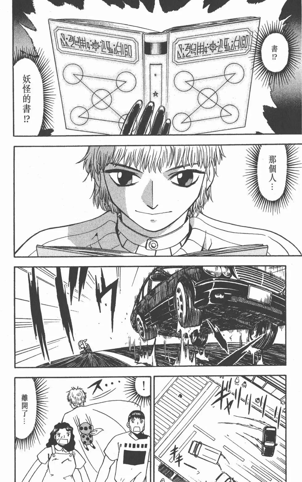《魔界小金毛加旋》第07卷 第33页