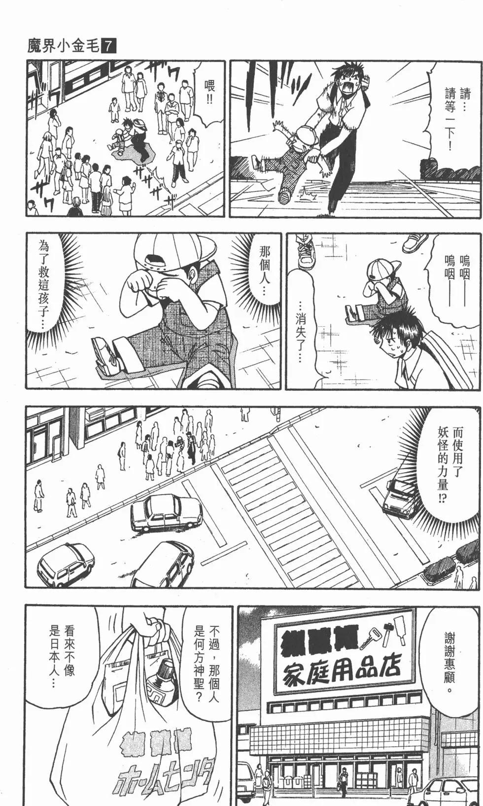 《魔界小金毛加旋》第07卷 第34页