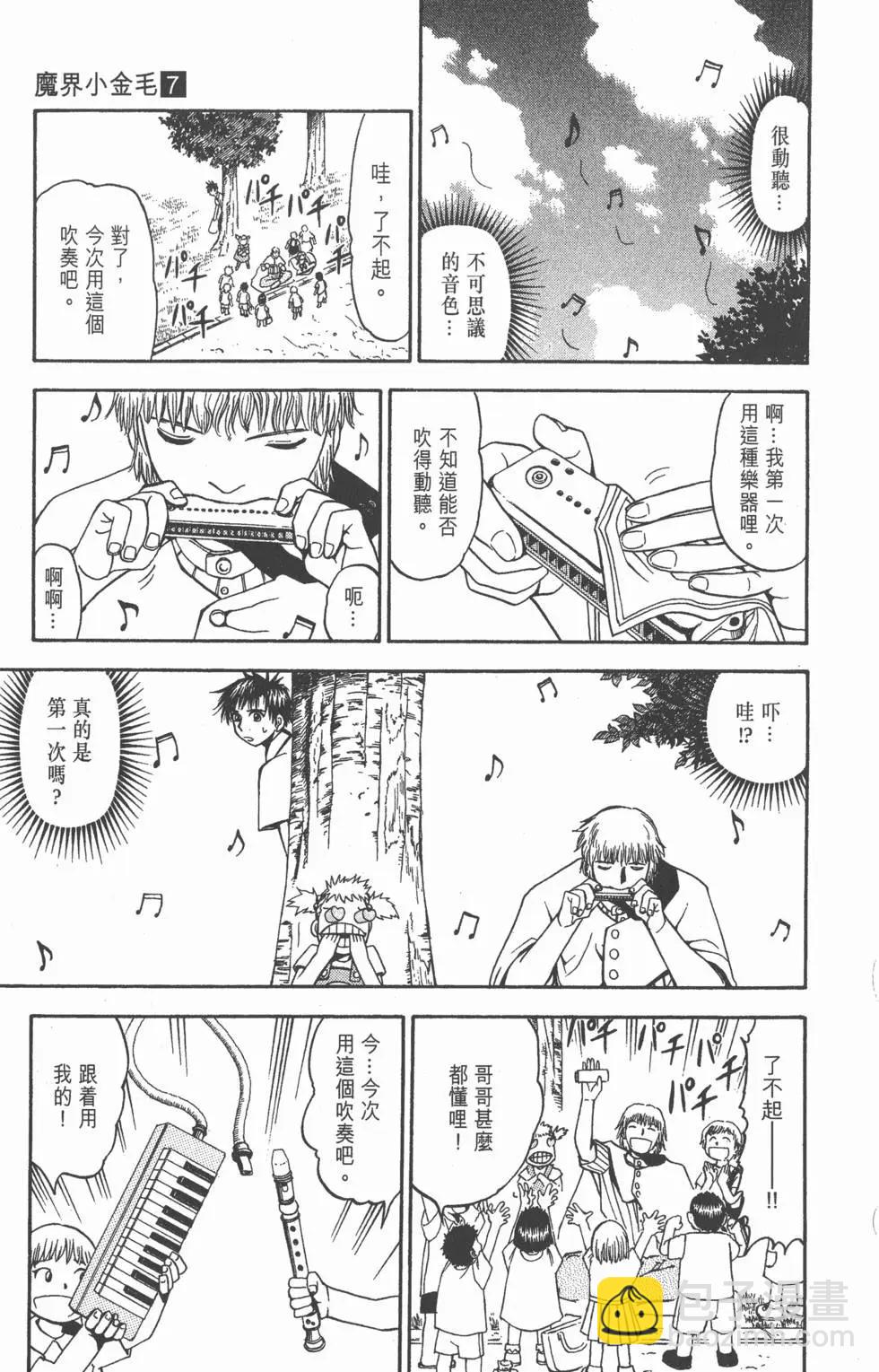 《魔界小金毛加旋》第07卷 第36页