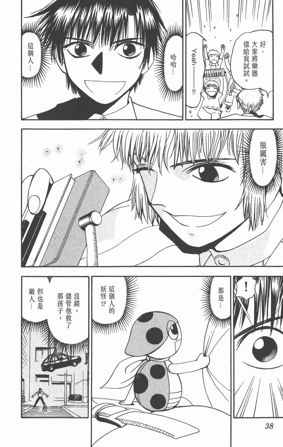 《魔界小金毛加旋》第07卷 第37页