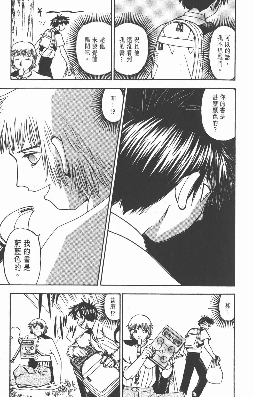 《魔界小金毛加旋》第07卷 第38页