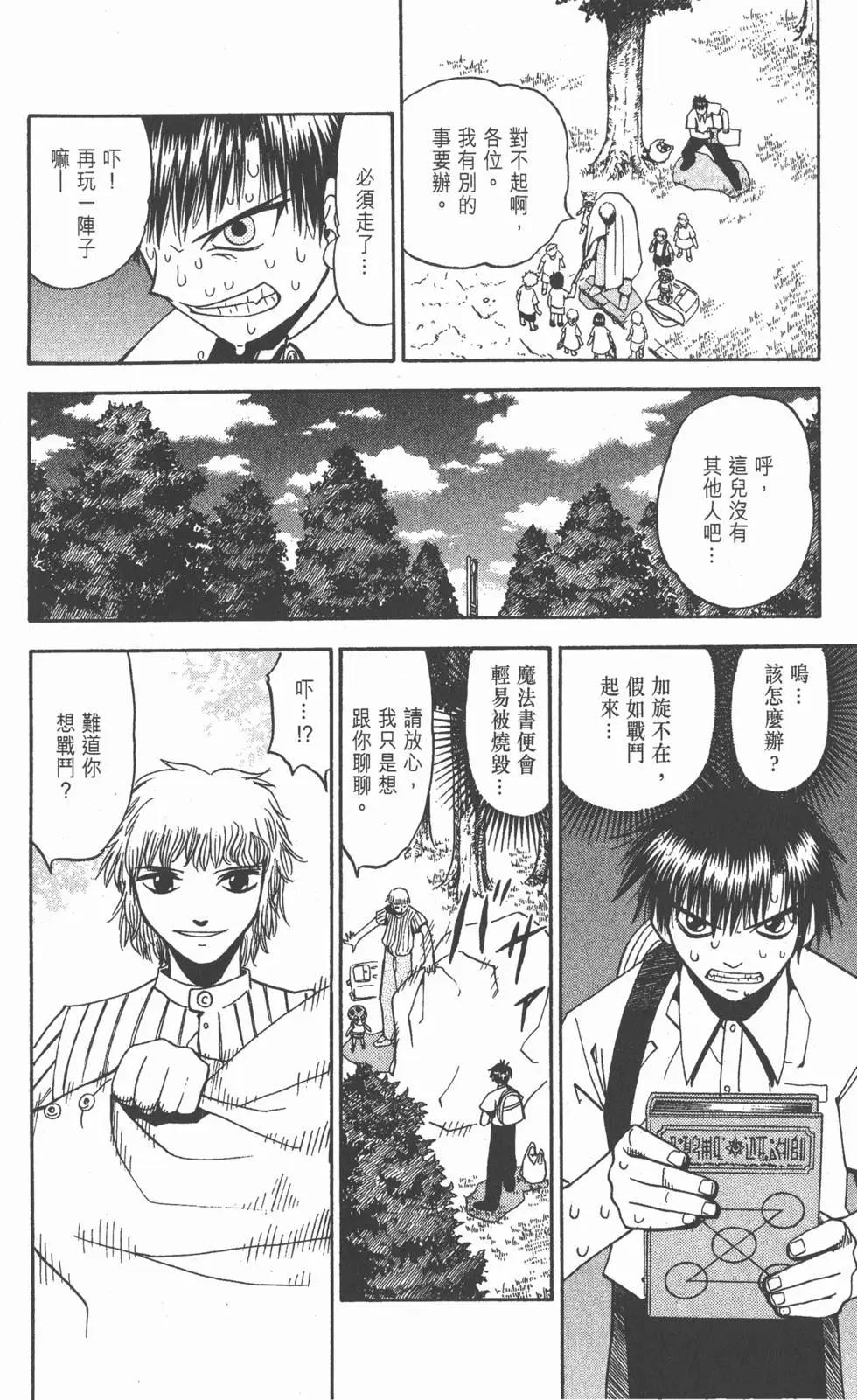 《魔界小金毛加旋》第07卷 第39页