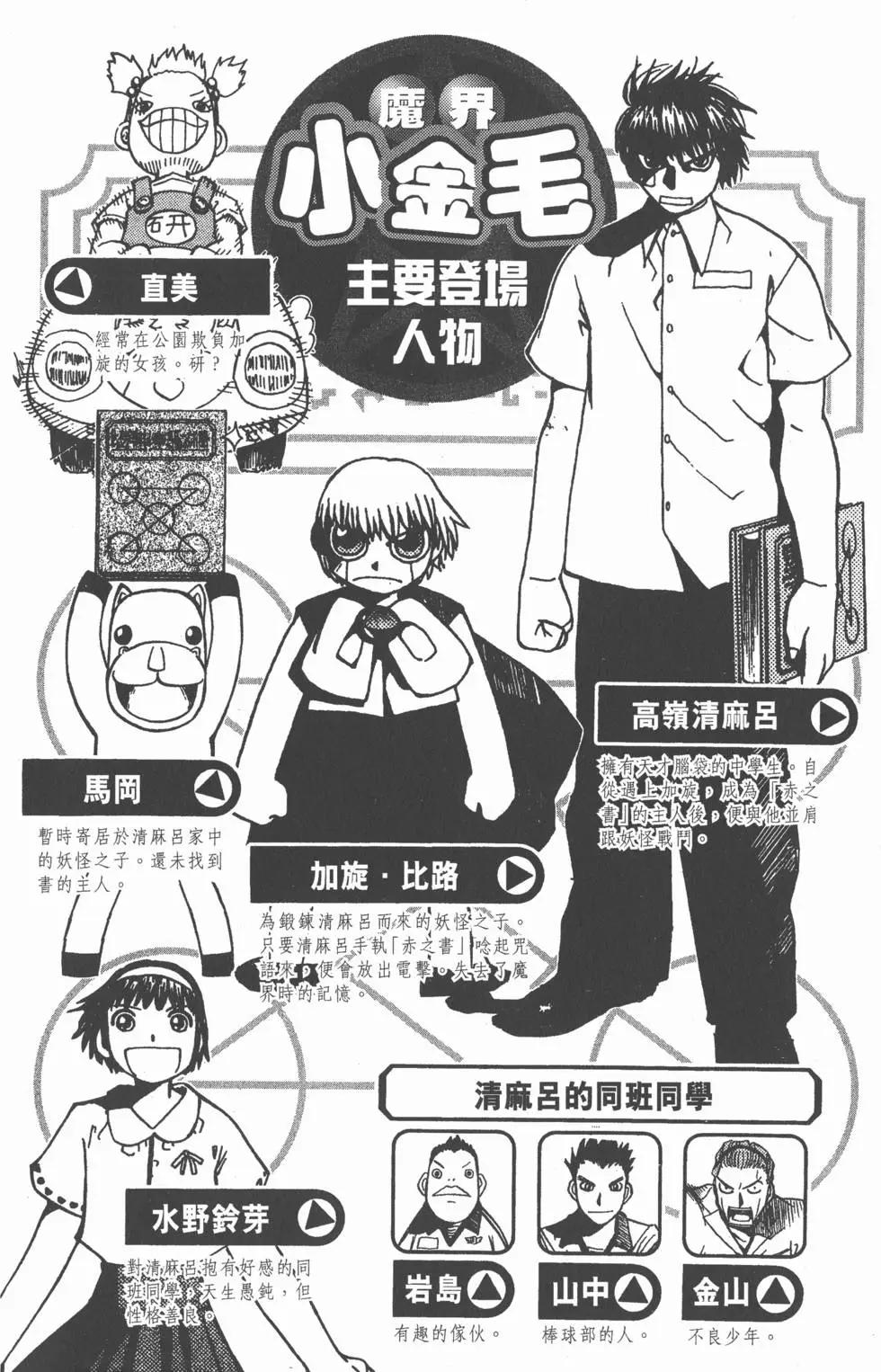 《魔界小金毛加旋》第07卷 第3页