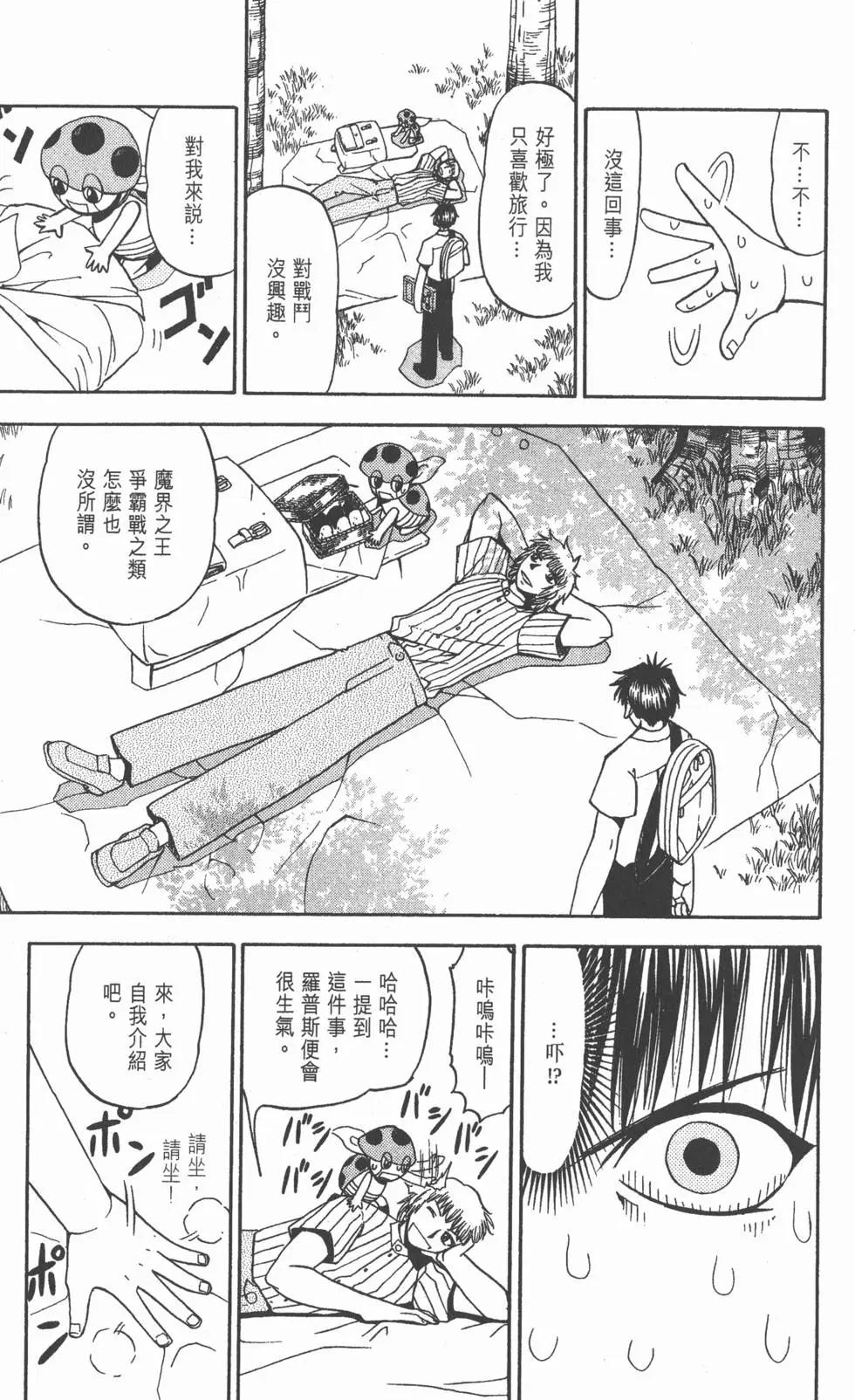 《魔界小金毛加旋》第07卷 第40页