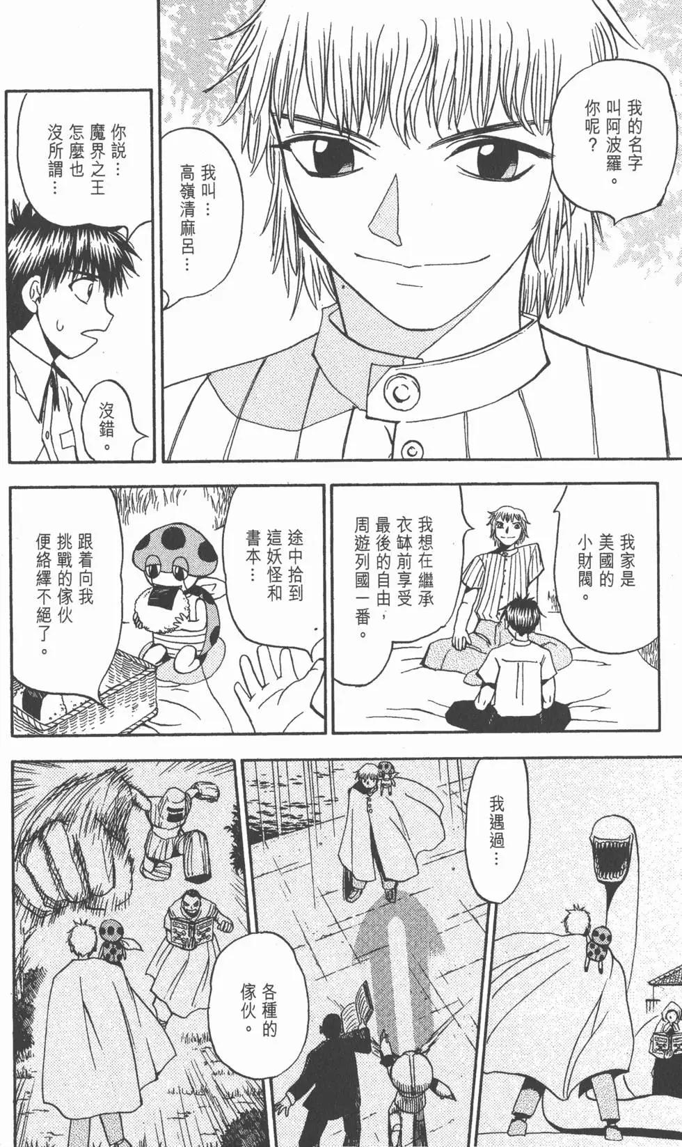 《魔界小金毛加旋》第07卷 第41页
