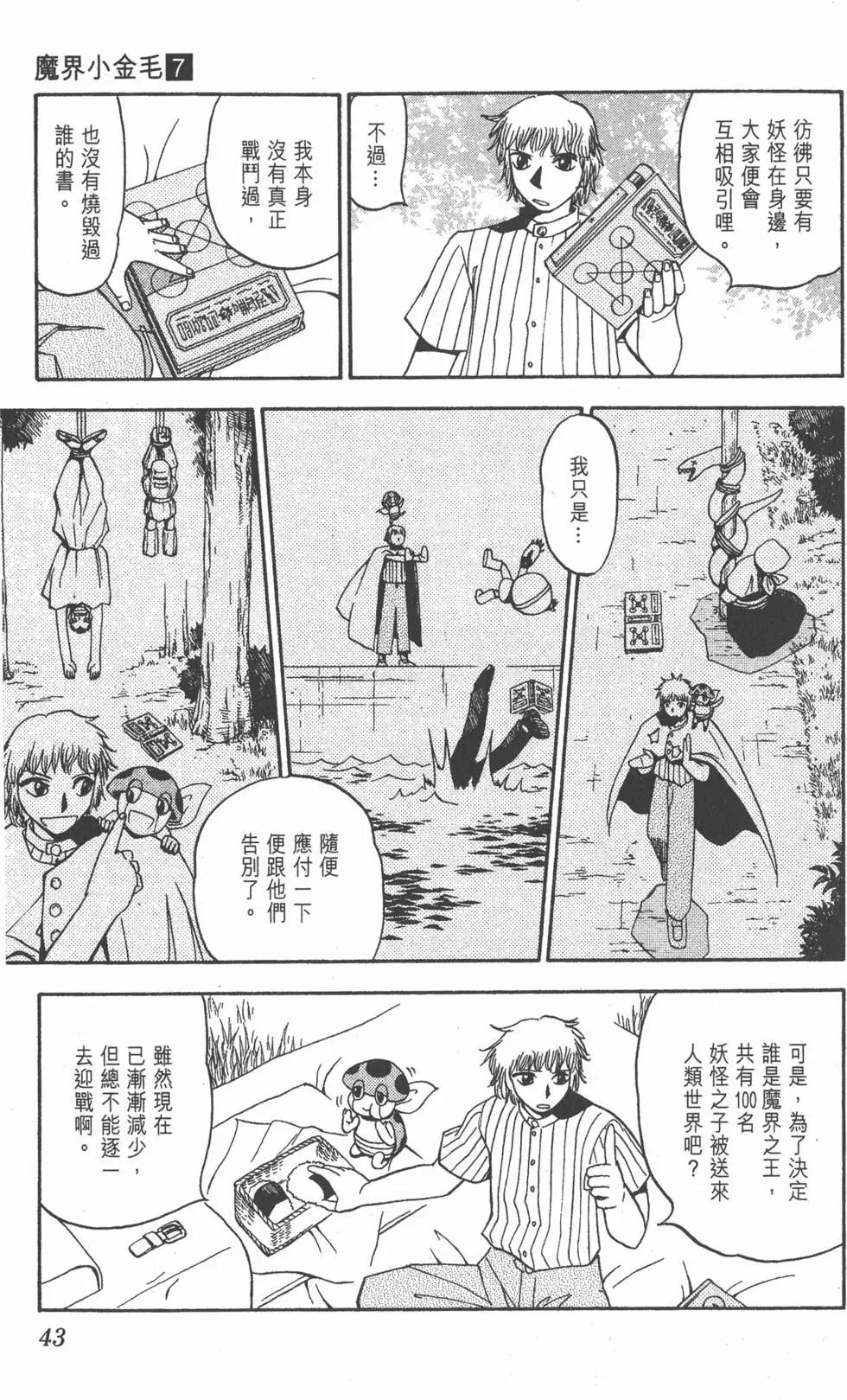 《魔界小金毛加旋》第07卷 第42页