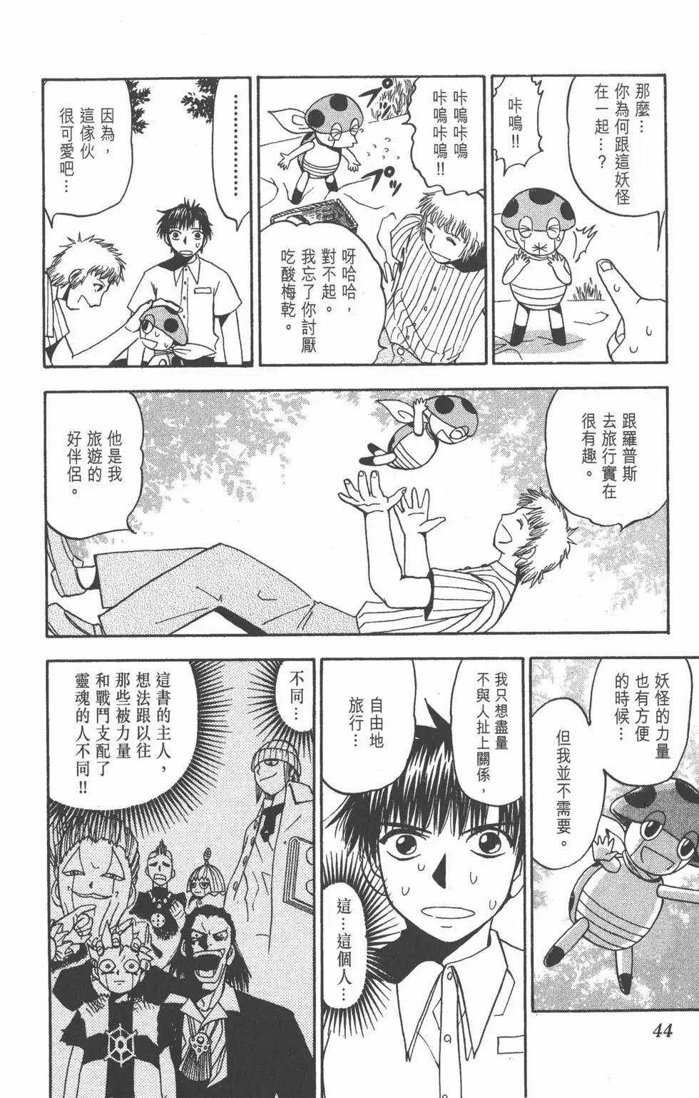 《魔界小金毛加旋》第07卷 第43页