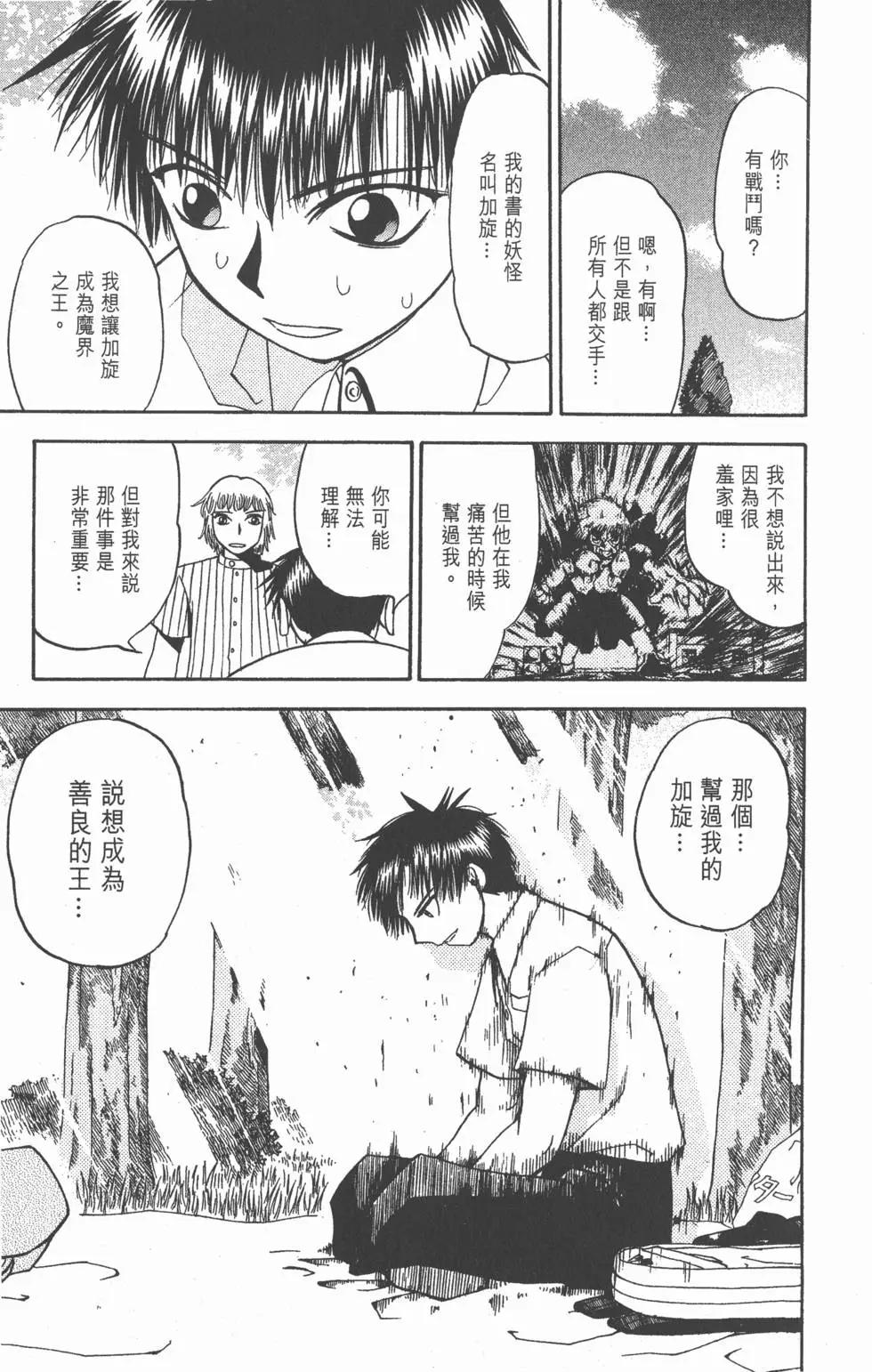 《魔界小金毛加旋》第07卷 第44页