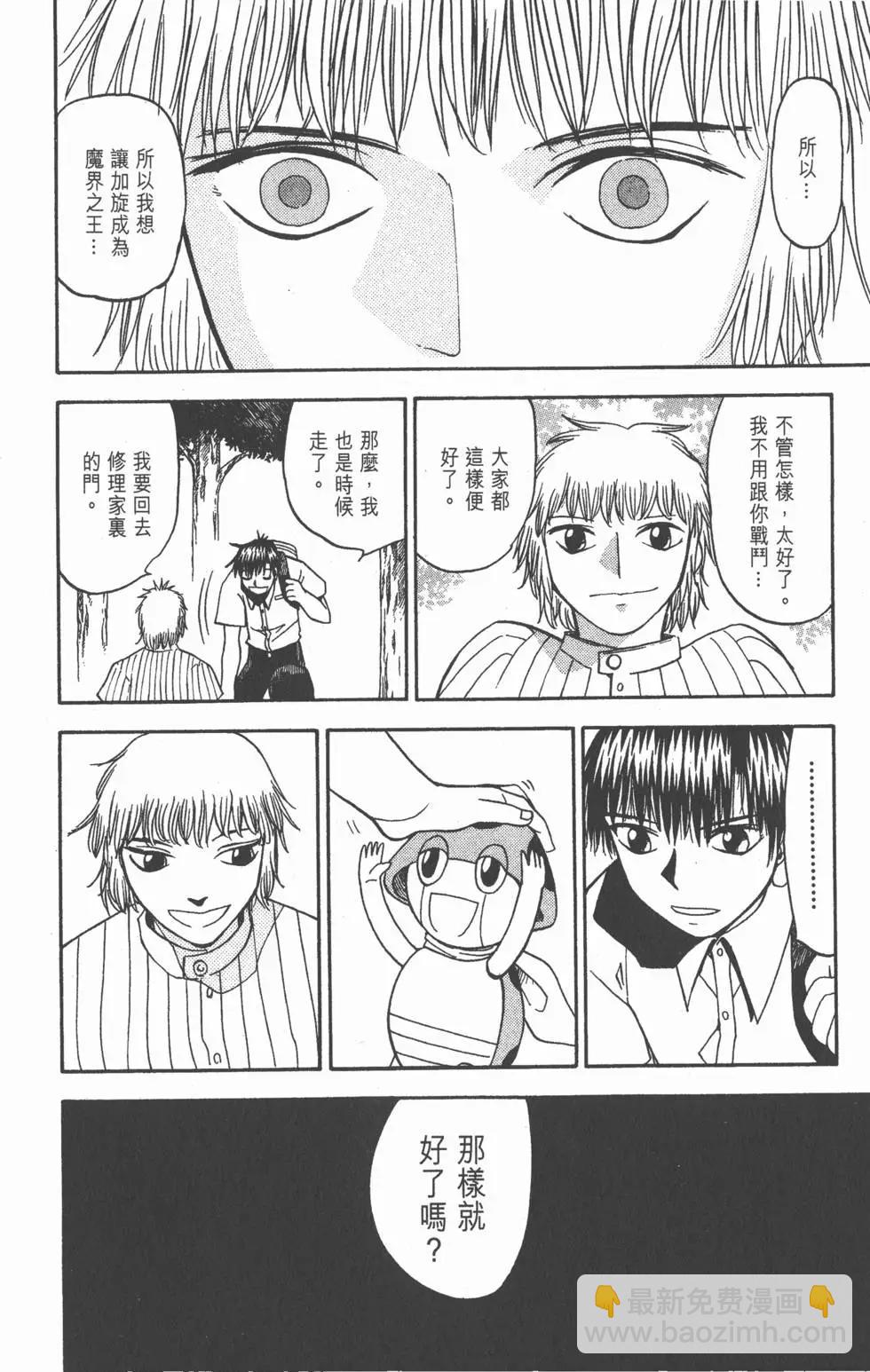 《魔界小金毛加旋》第07卷 第45页