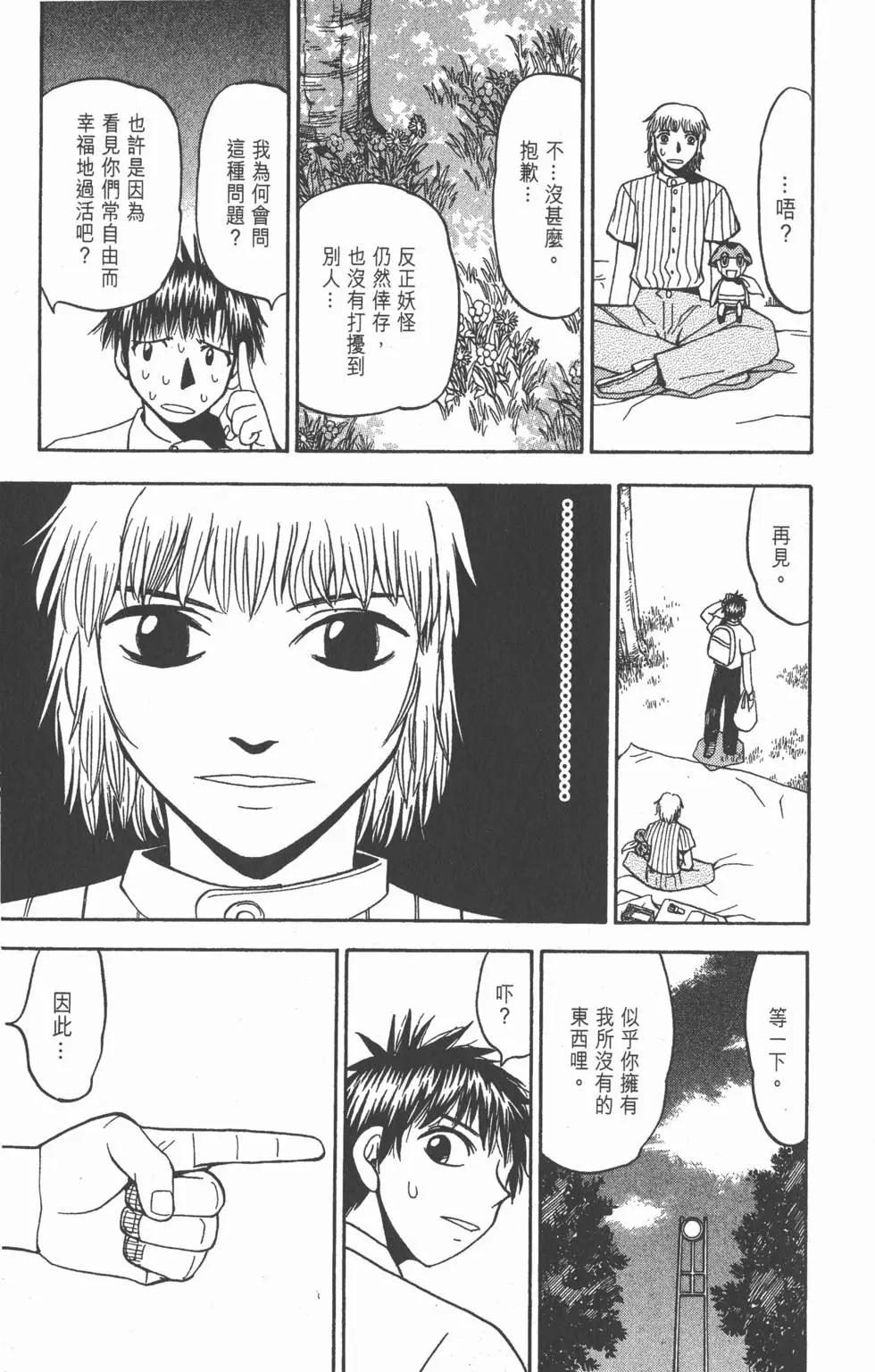 《魔界小金毛加旋》第07卷 第46页