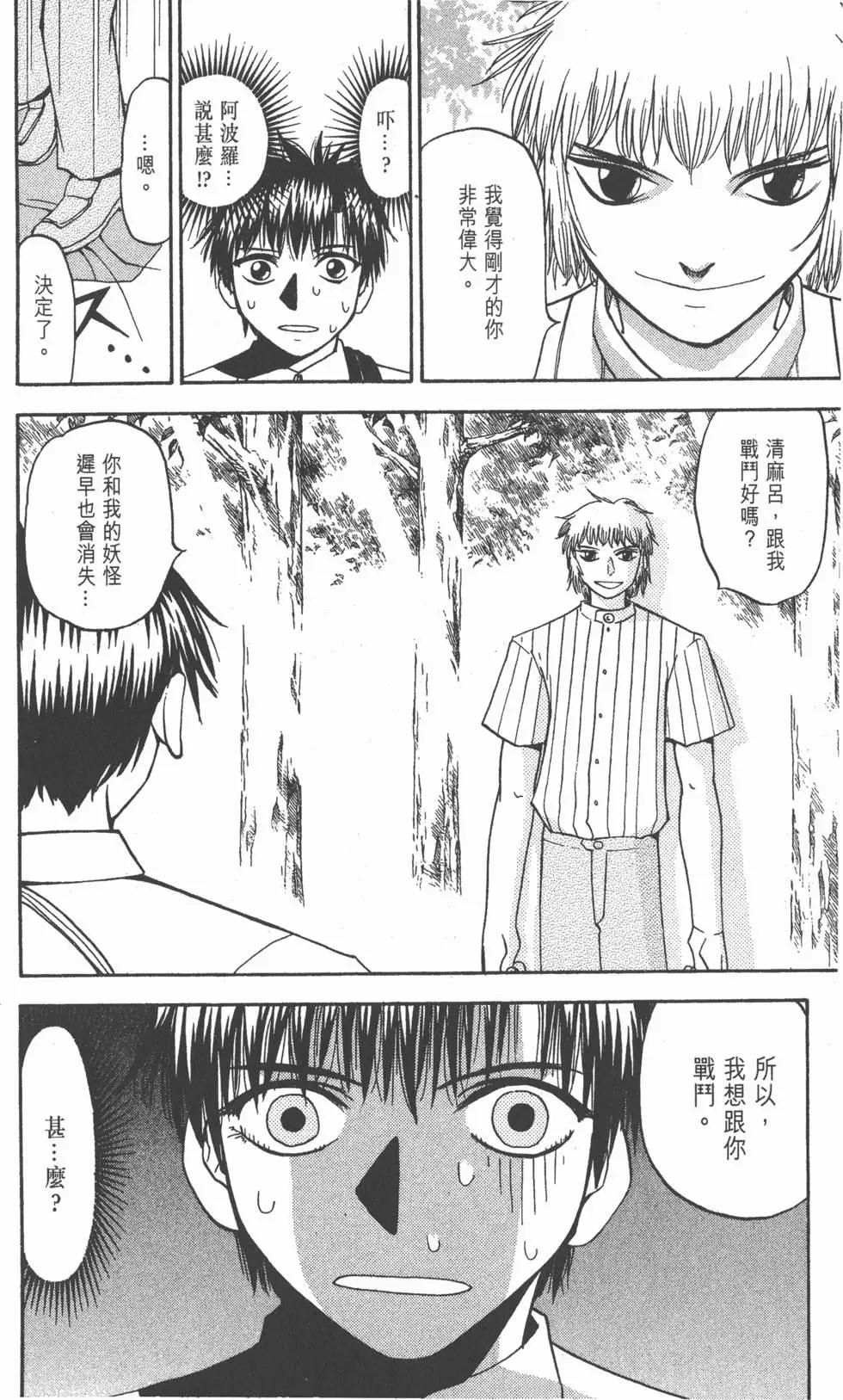 《魔界小金毛加旋》第07卷 第47页