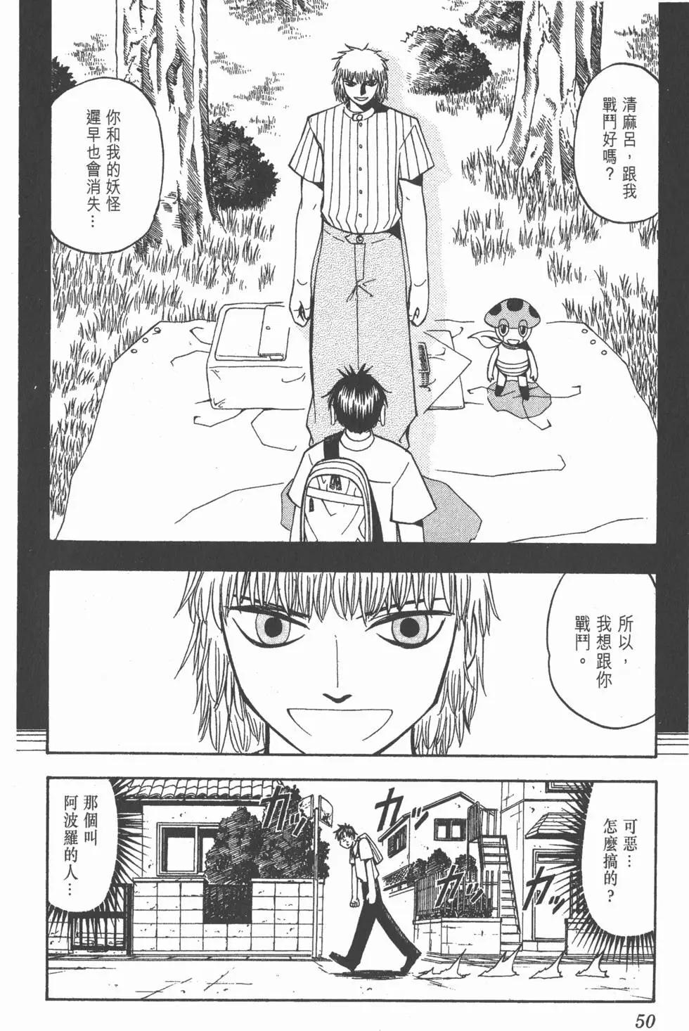 《魔界小金毛加旋》第07卷 第49页